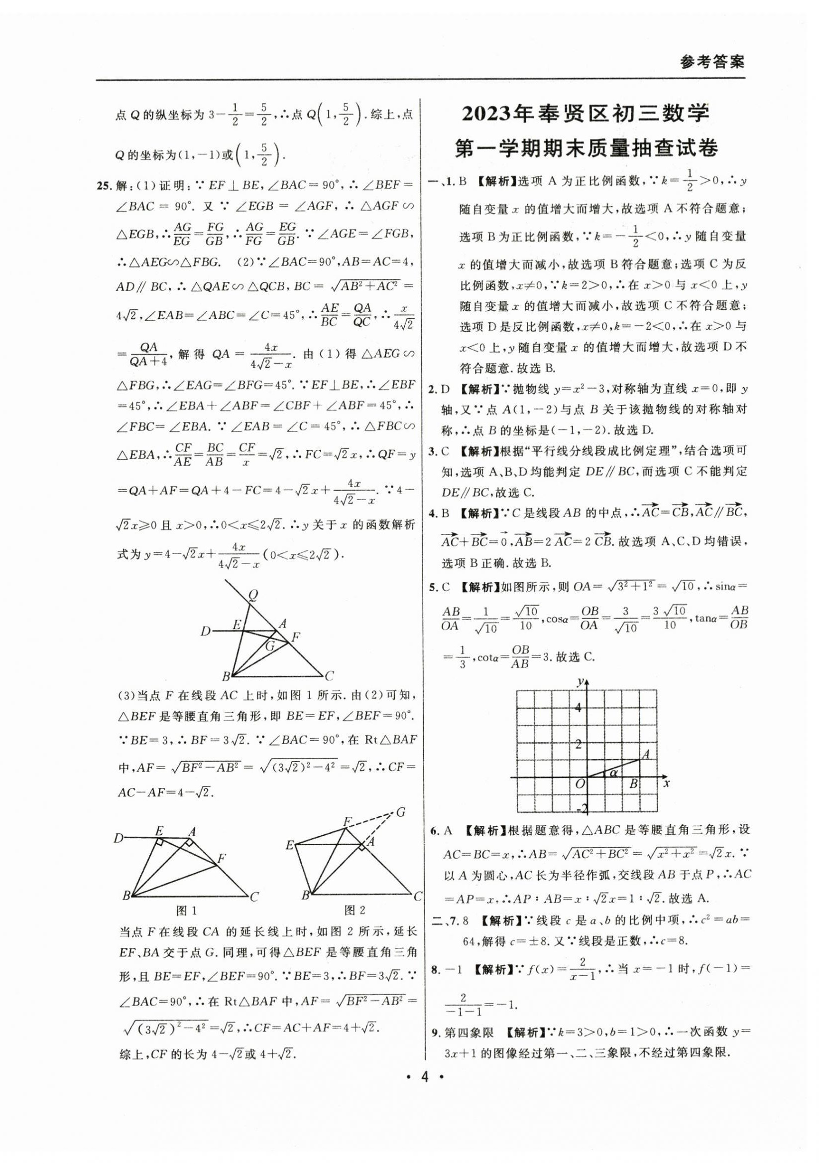 2021~2023年中考實戰(zhàn)名校在招手數(shù)學一模卷 參考答案第4頁