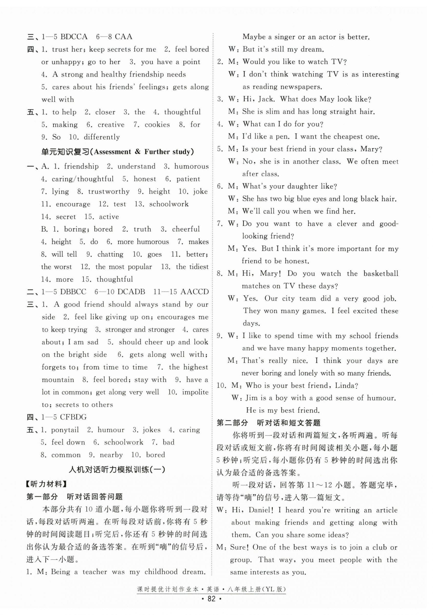 2025年课时提优计划作业本八年级英语上册译林版 第2页