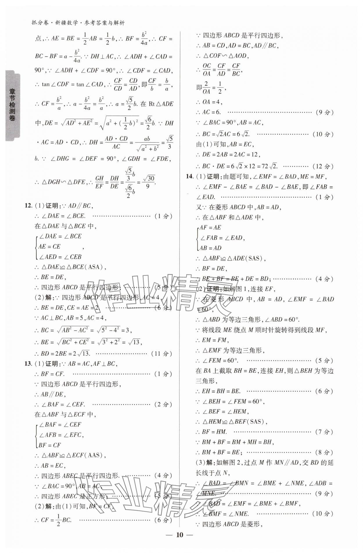 2025年抓分卷數(shù)學(xué)新疆專(zhuān)版&nbsp;參考答案第10頁(yè)