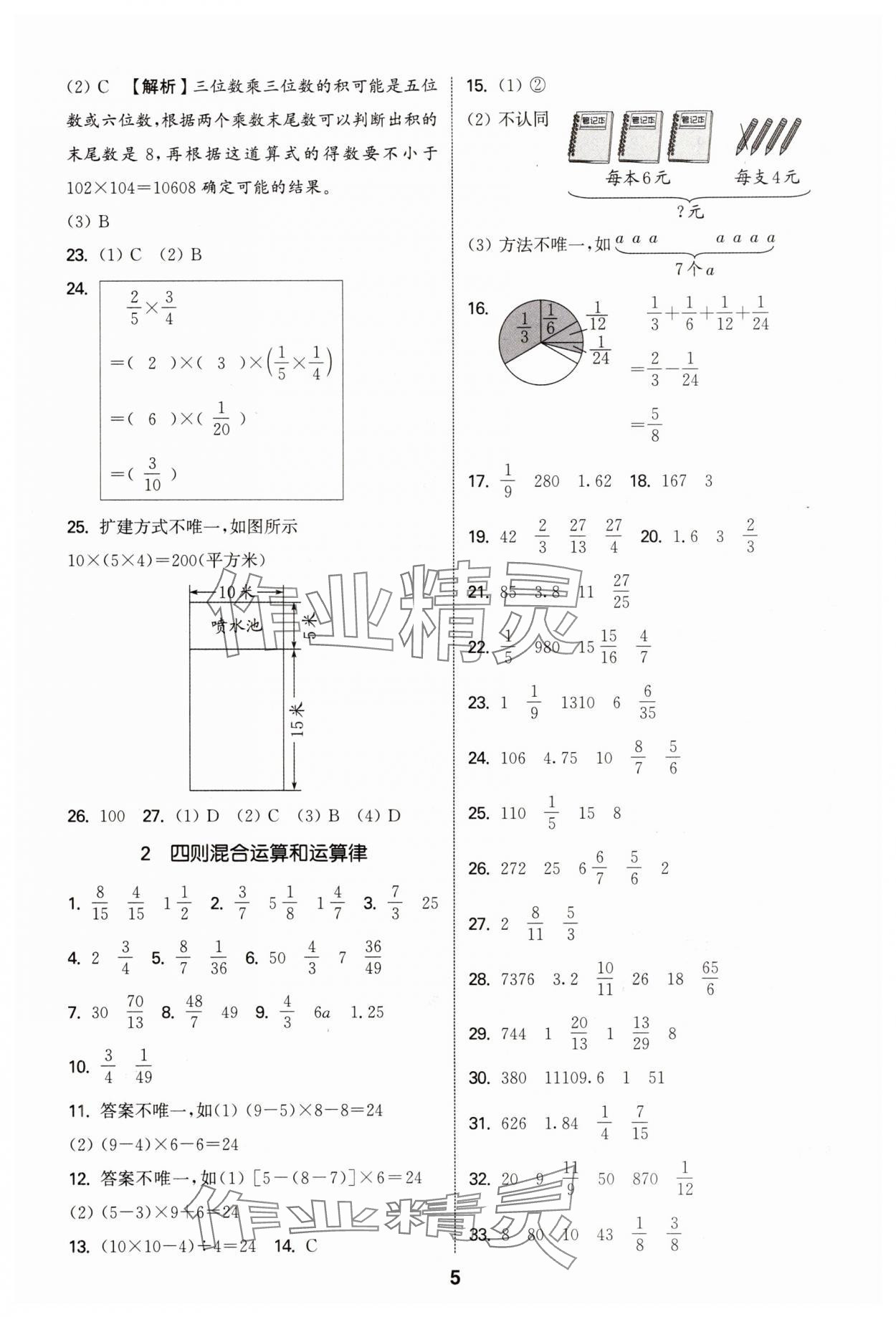2025年通城學典小學畢業考試試題分類精粹數學江蘇專版 第5頁