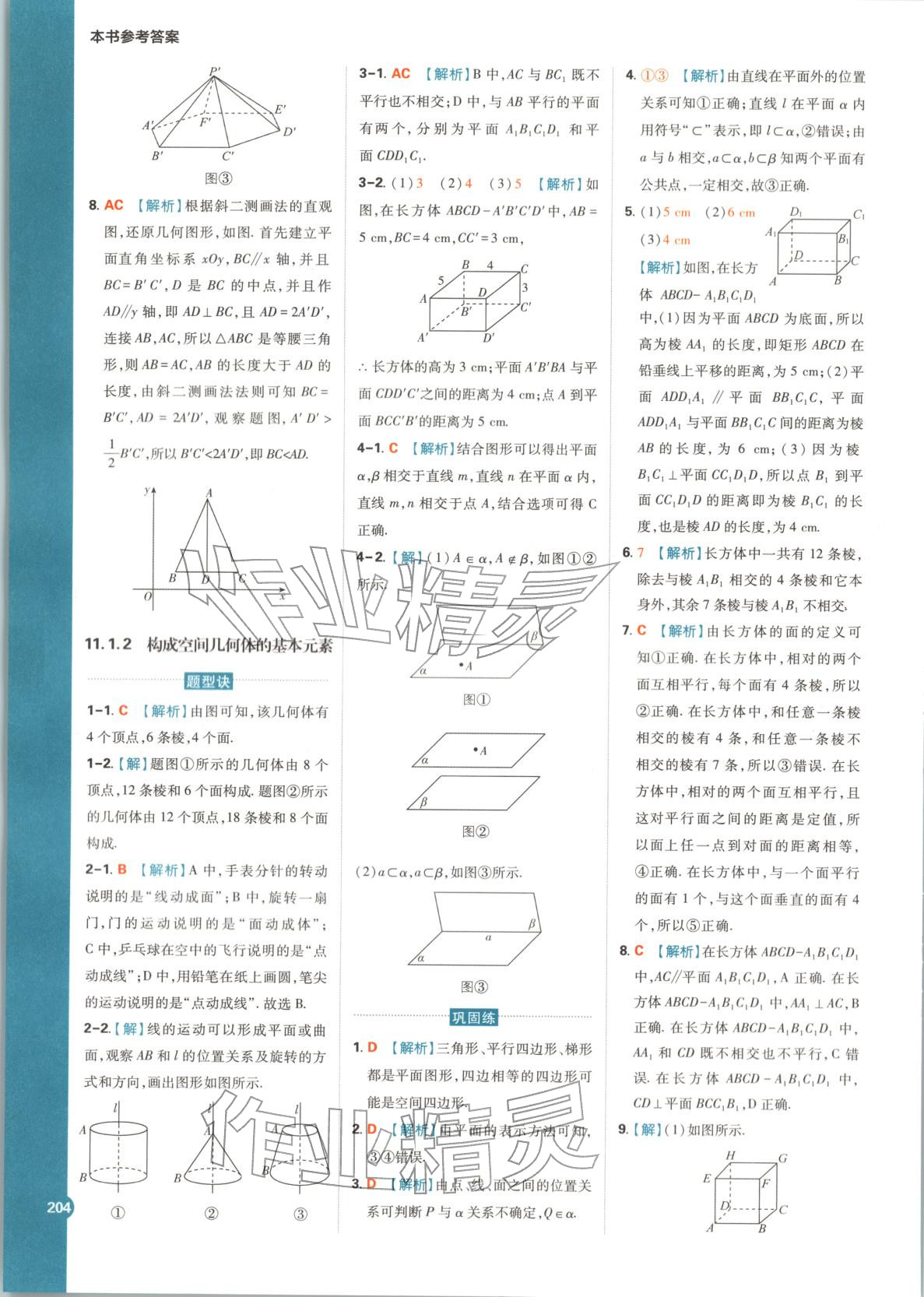 2026年教材划重点高中数学必修第四册人教B版&nbsp;第14页