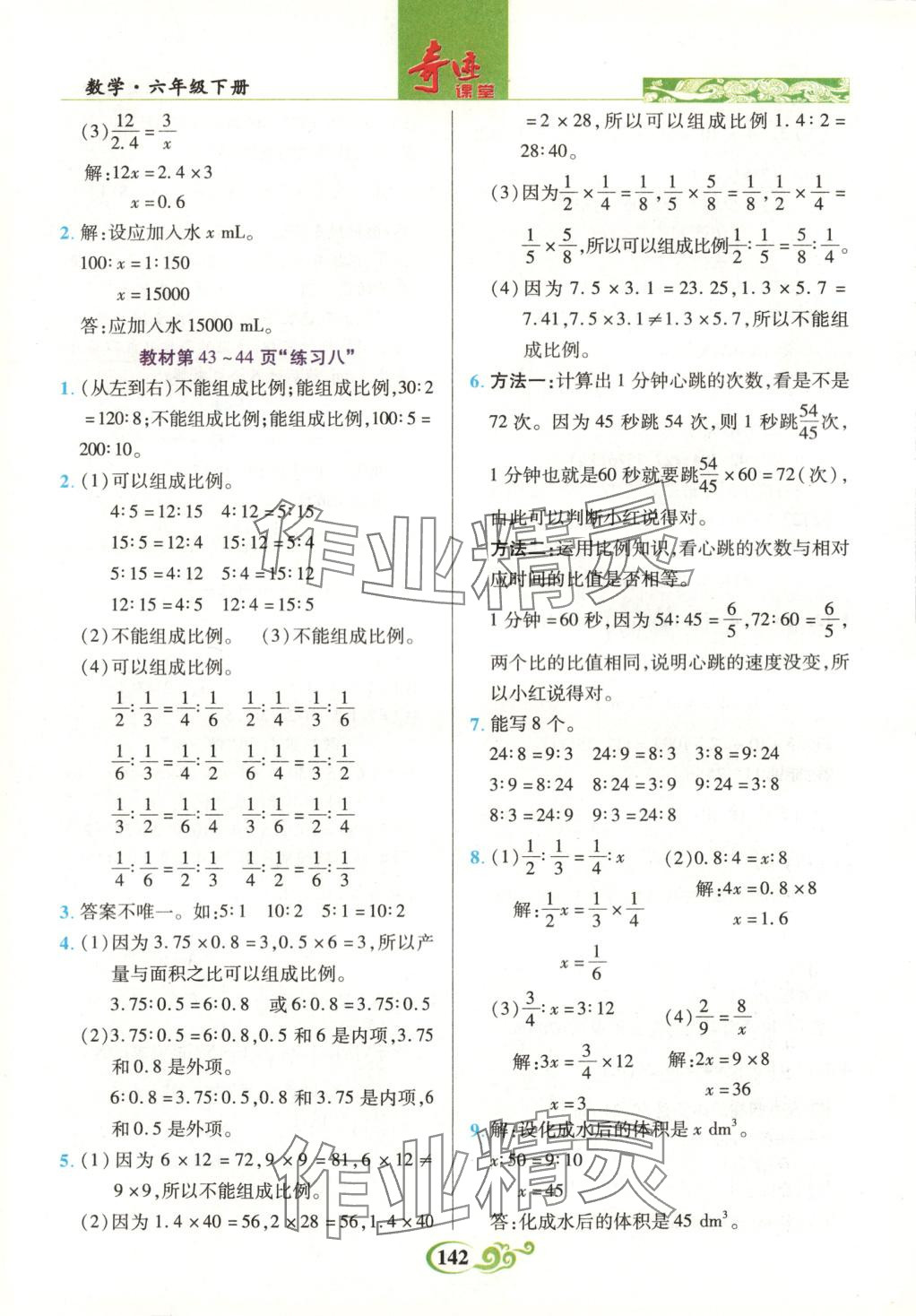 2025年奇跡課堂六年級(jí)數(shù)學(xué)下冊(cè)人教版 第12頁