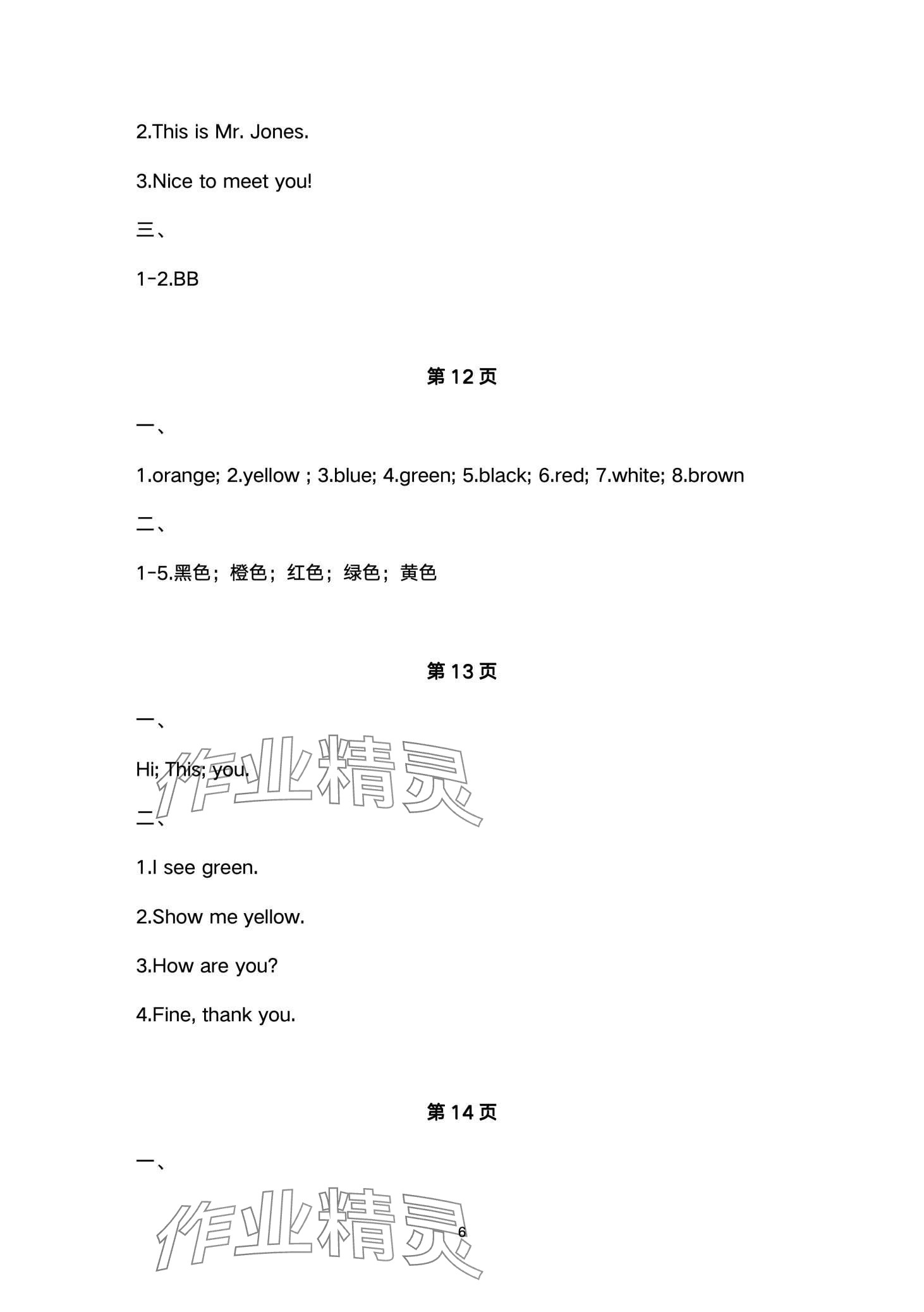 2024年寒假作业与生活陕西人民教育出版社三年级英语A版 第6页