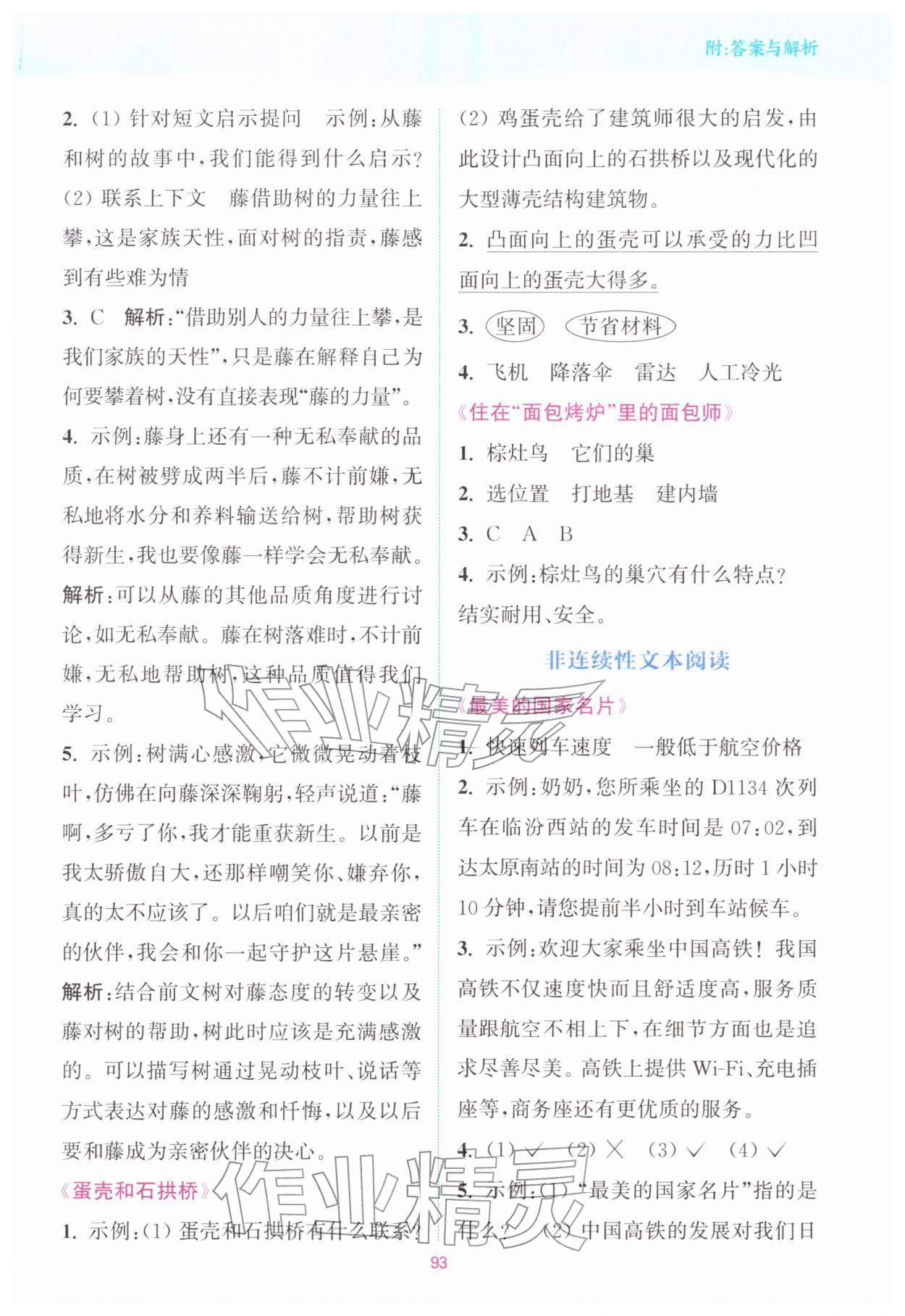 2025年通城学典赢在阅读四年级语文上册人教版&nbsp;第3页