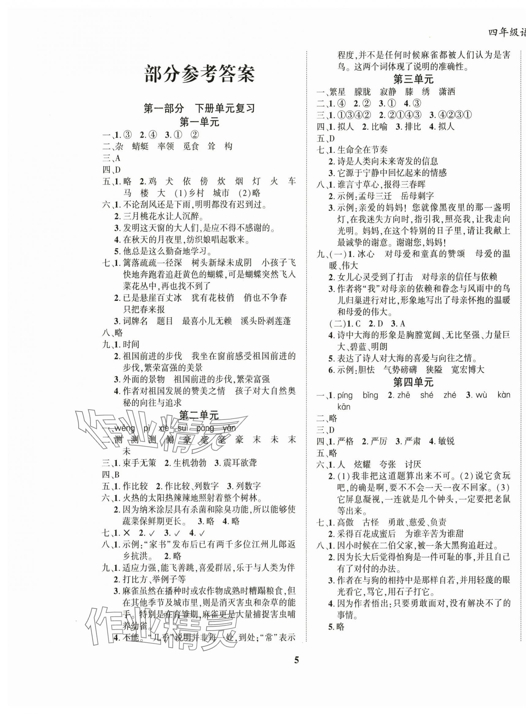 2025年暑假作业大串联四年级语文人教版 第1页