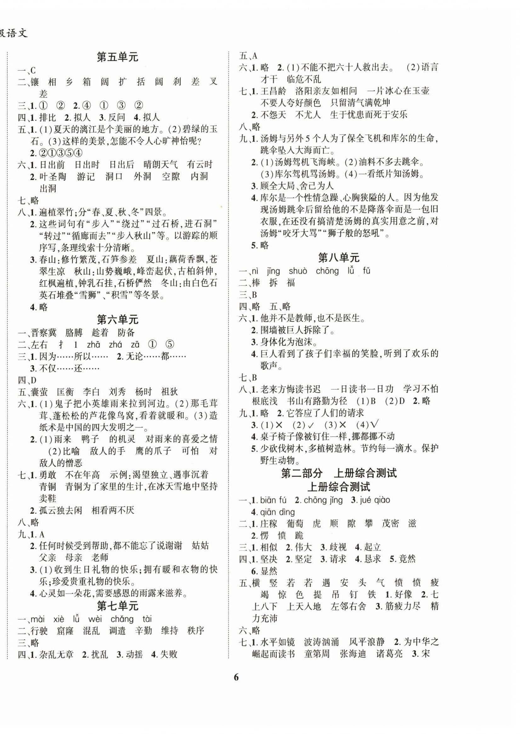 2025年暑假作业大串联四年级语文人教版 第2页