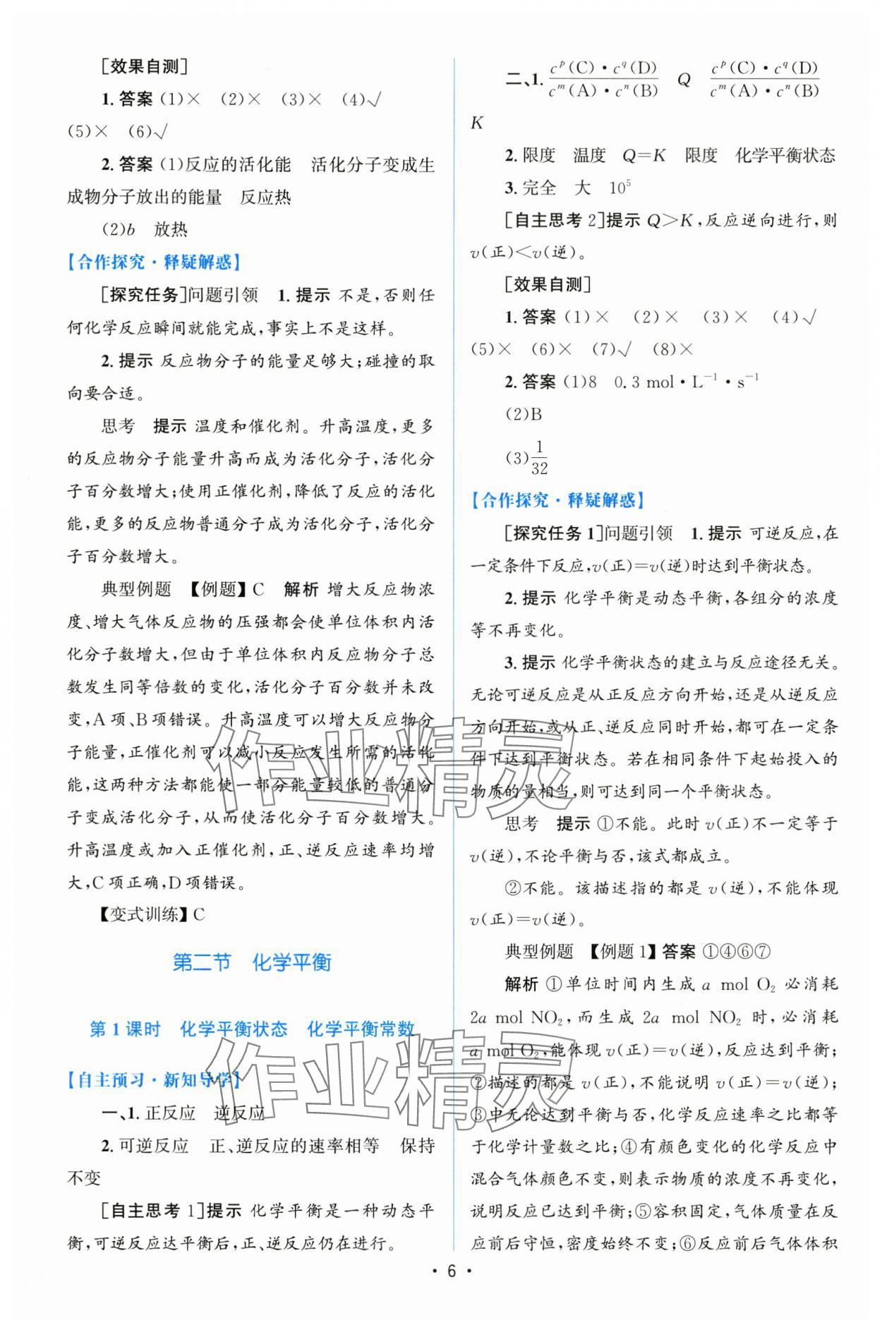 2024年高中同步測控優(yōu)化設計高中化學選擇性必修1 參考答案第5頁