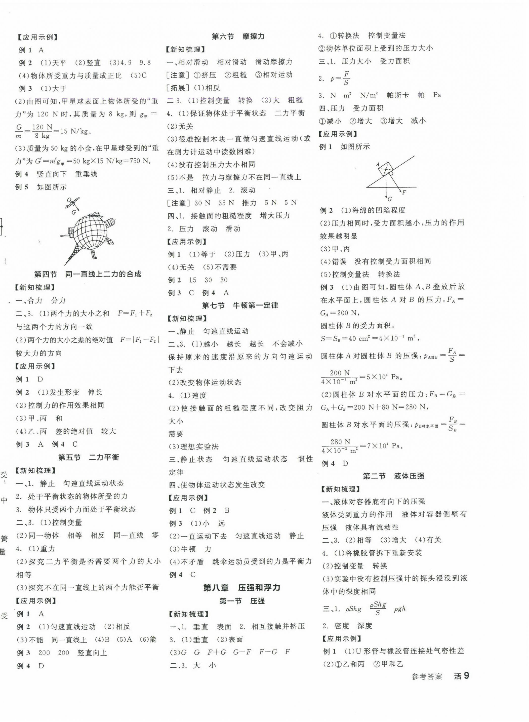 2025年全品學練考八年級物理下冊北師大版 第2頁