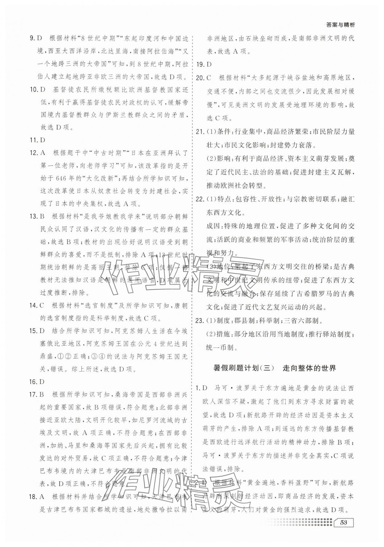 2025年暑假刷題計(jì)劃高一歷史 第3頁(yè)