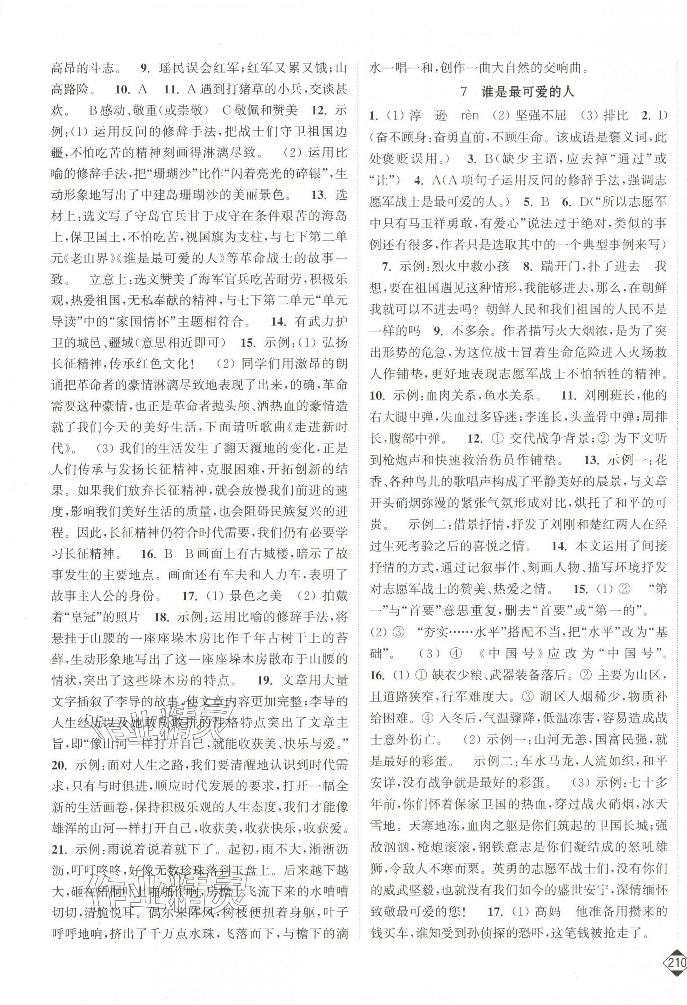 2025年輕松作業(yè)本七年級語文下冊人教版 第5頁