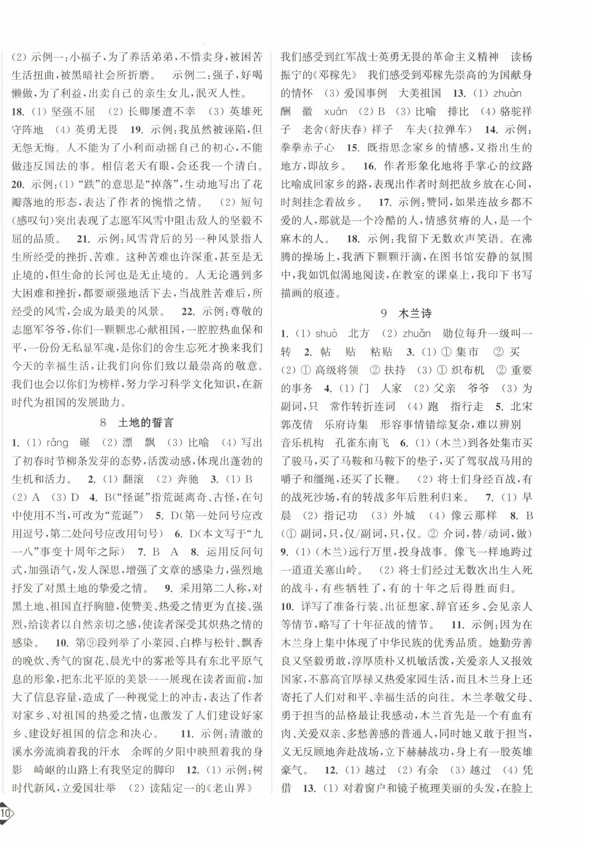 2025年輕松作業(yè)本七年級語文下冊人教版 第6頁