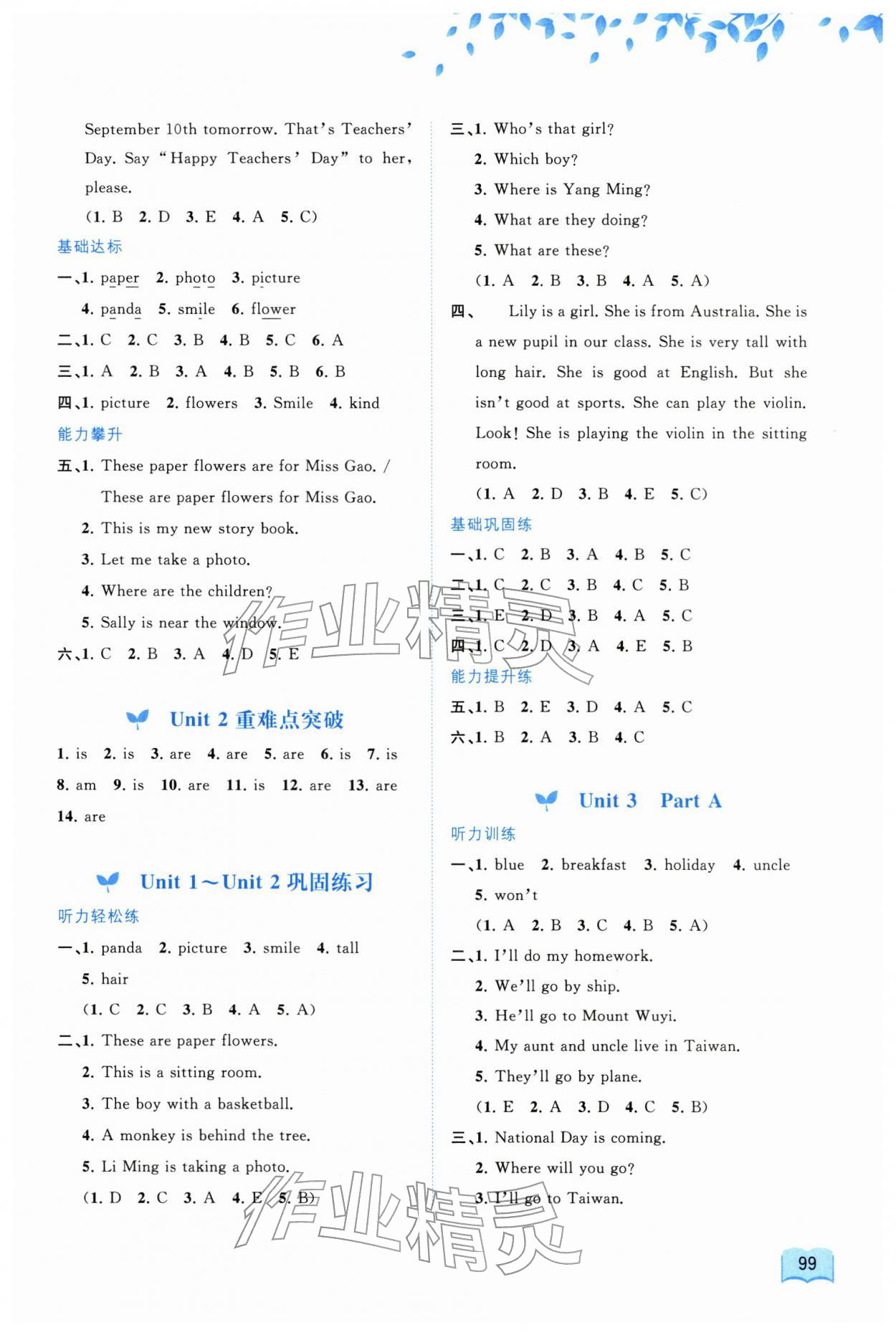 2025年新课程学习与测评同步学习五年级英语上册闽教版 第3页