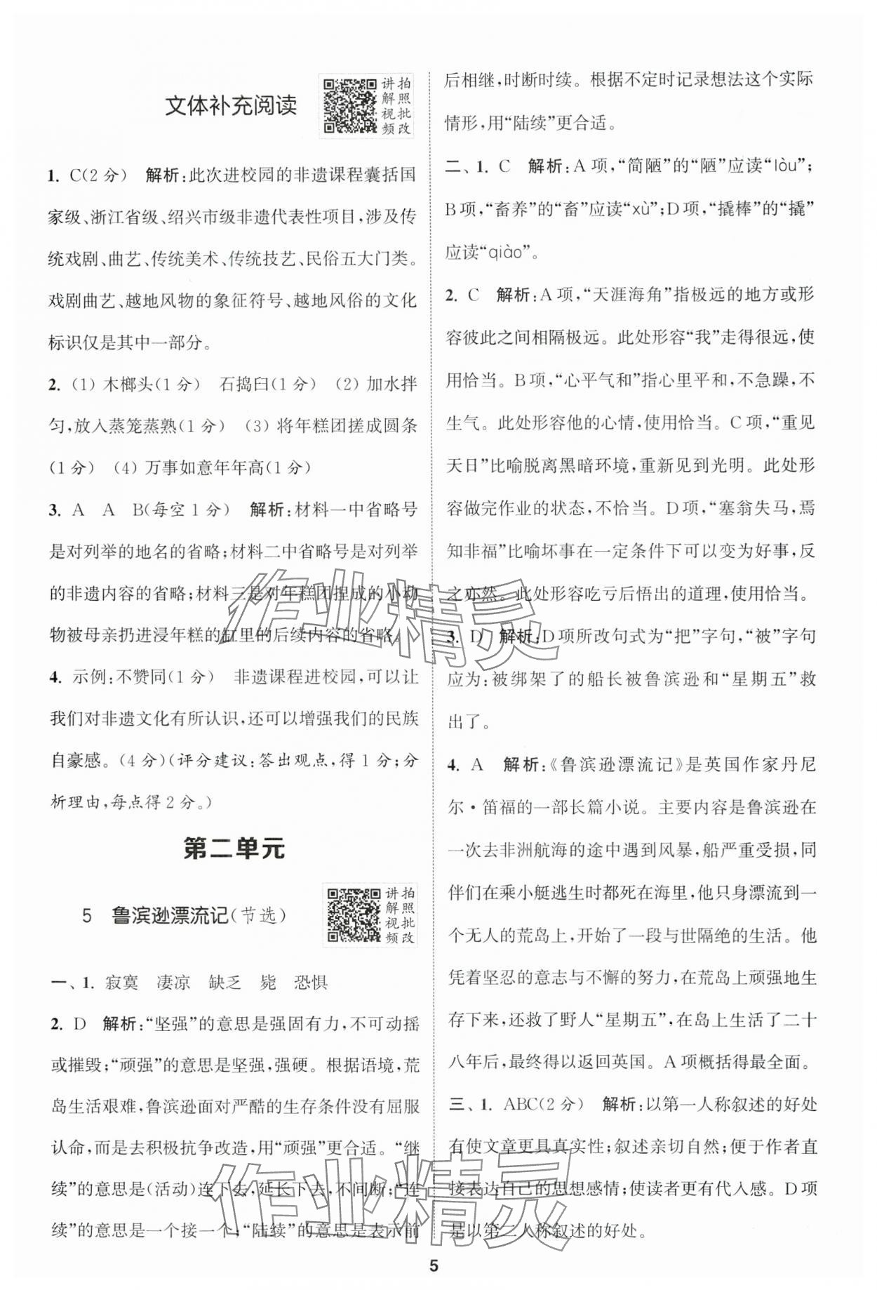 2025年拔尖特訓(xùn)六年級(jí)語(yǔ)文下冊(cè)人教版 第5頁(yè)