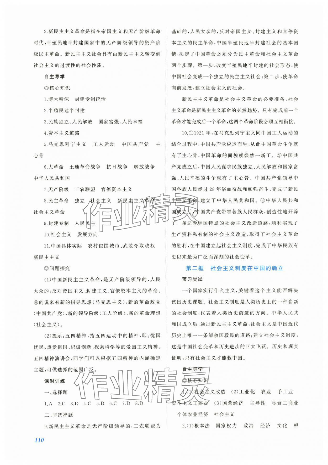 2023年同步實踐評價課程基礎(chǔ)訓(xùn)練高中道德與法治必修1人教版 第4頁