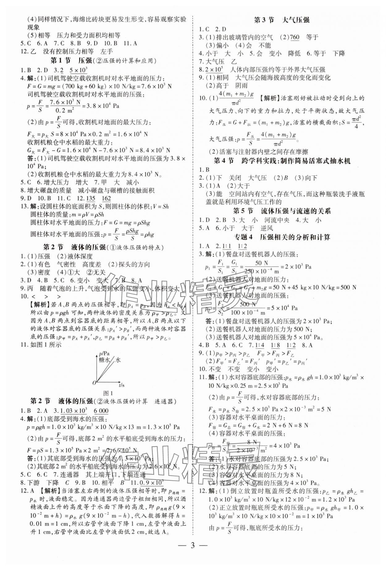 2025年領(lǐng)跑作業(yè)本八年級(jí)物理下冊(cè)人教版深圳專版 第3頁(yè)