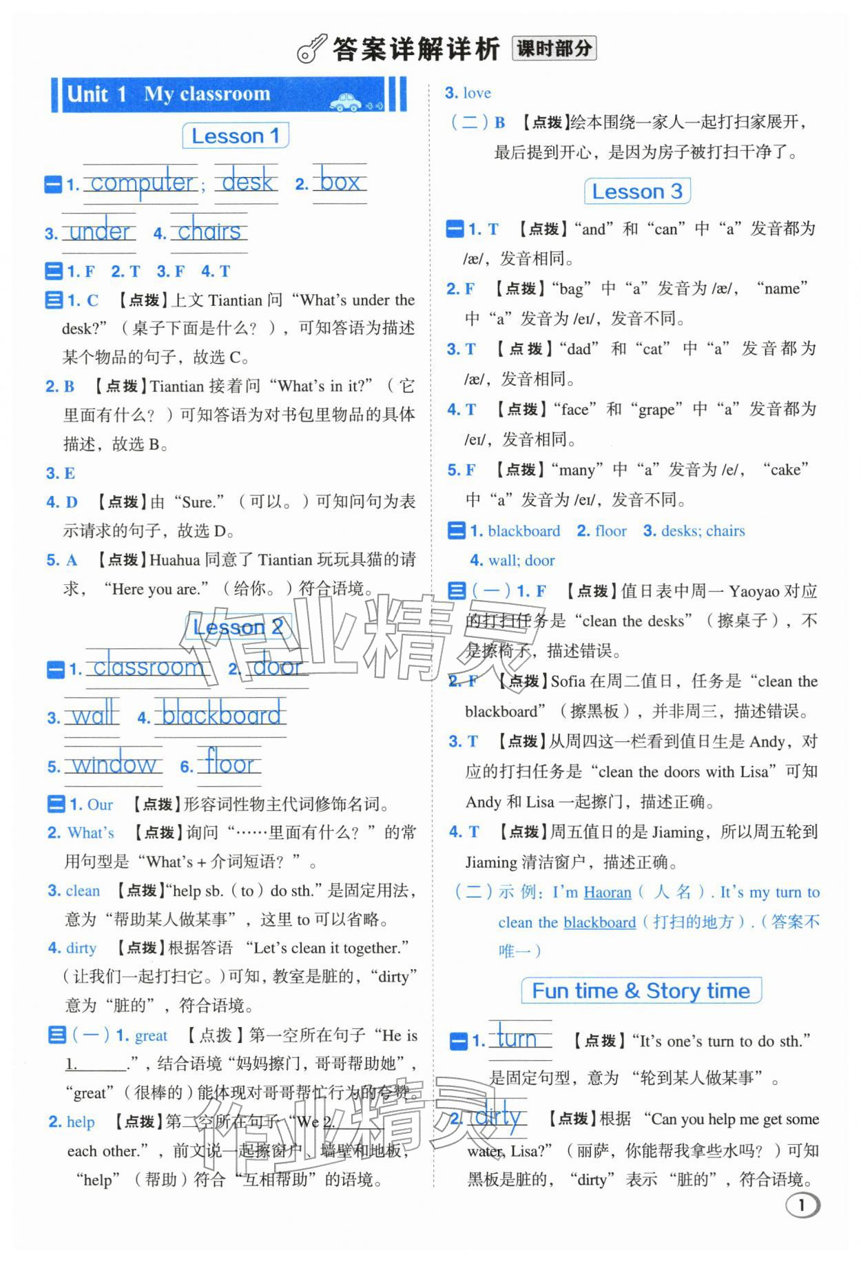 2026年综合应用创新题典中点三年级英语下册人教精通版&nbsp;参考答案第1页