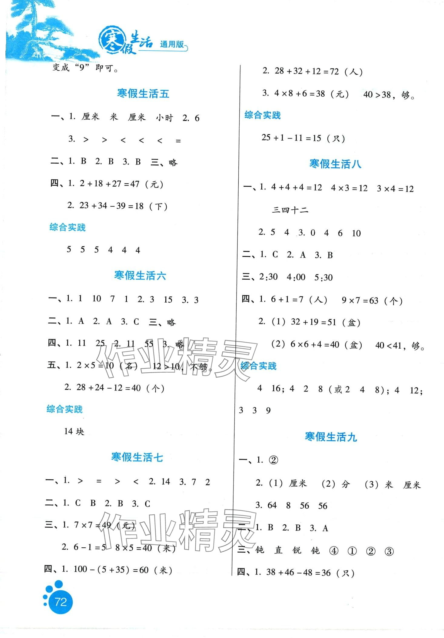 2024年寒假生活河北少年儿童出版社二年级数学 第2页