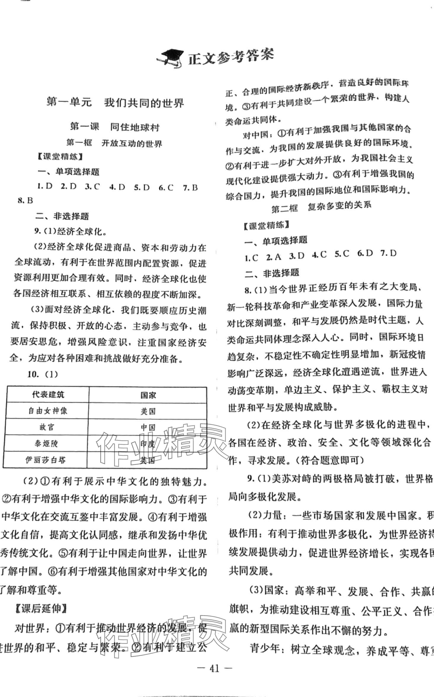 2024年課堂精練九年級道德與法治下冊人教版江西專版 第1頁