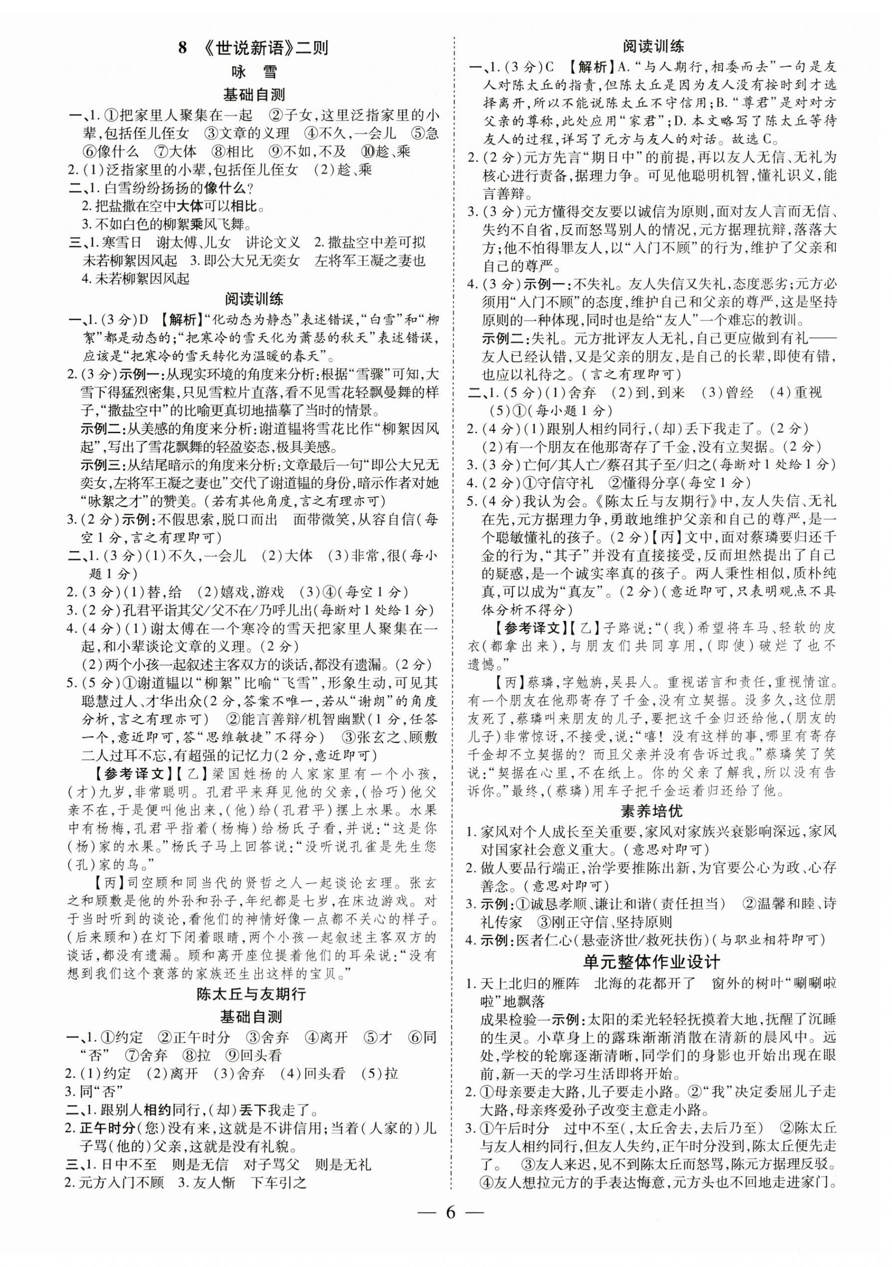 2024年領跑作業本七年級語文上冊人教版廣東專版 第6頁