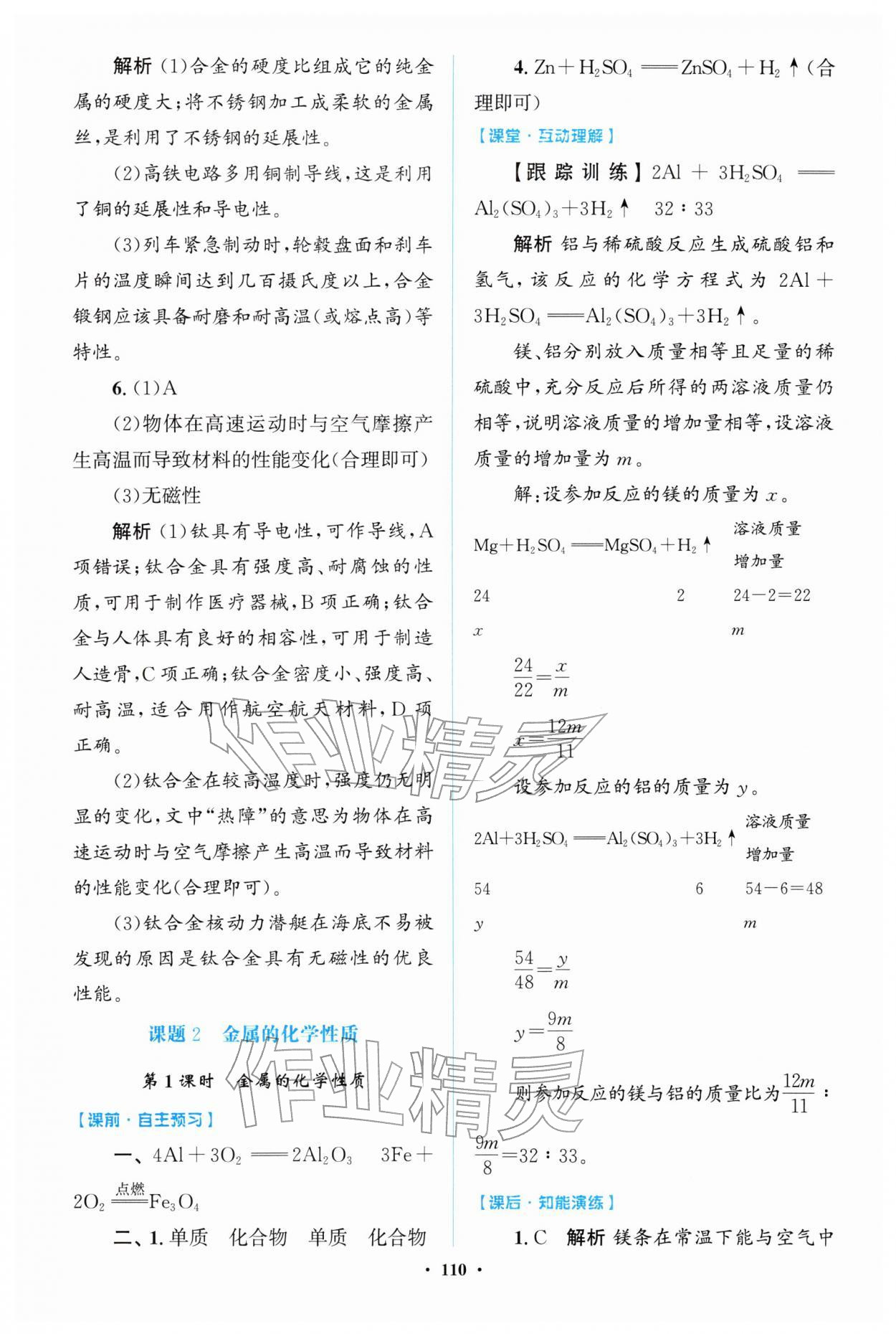 2026年同步精练广东九年级化学下册人教版&nbsp;第2页