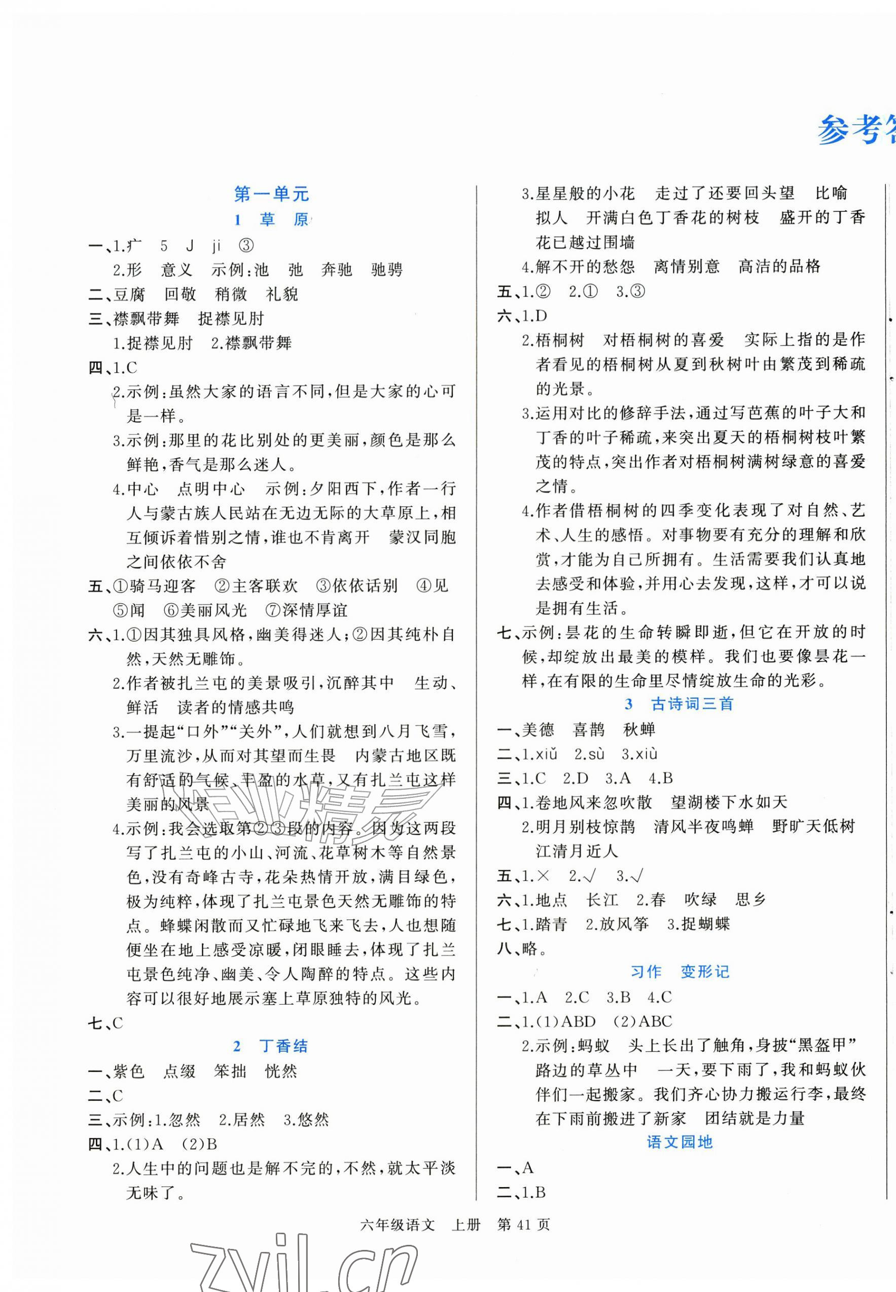 2026年课内课外直通车六年级语文上册人教版河北专版&nbsp;第1页