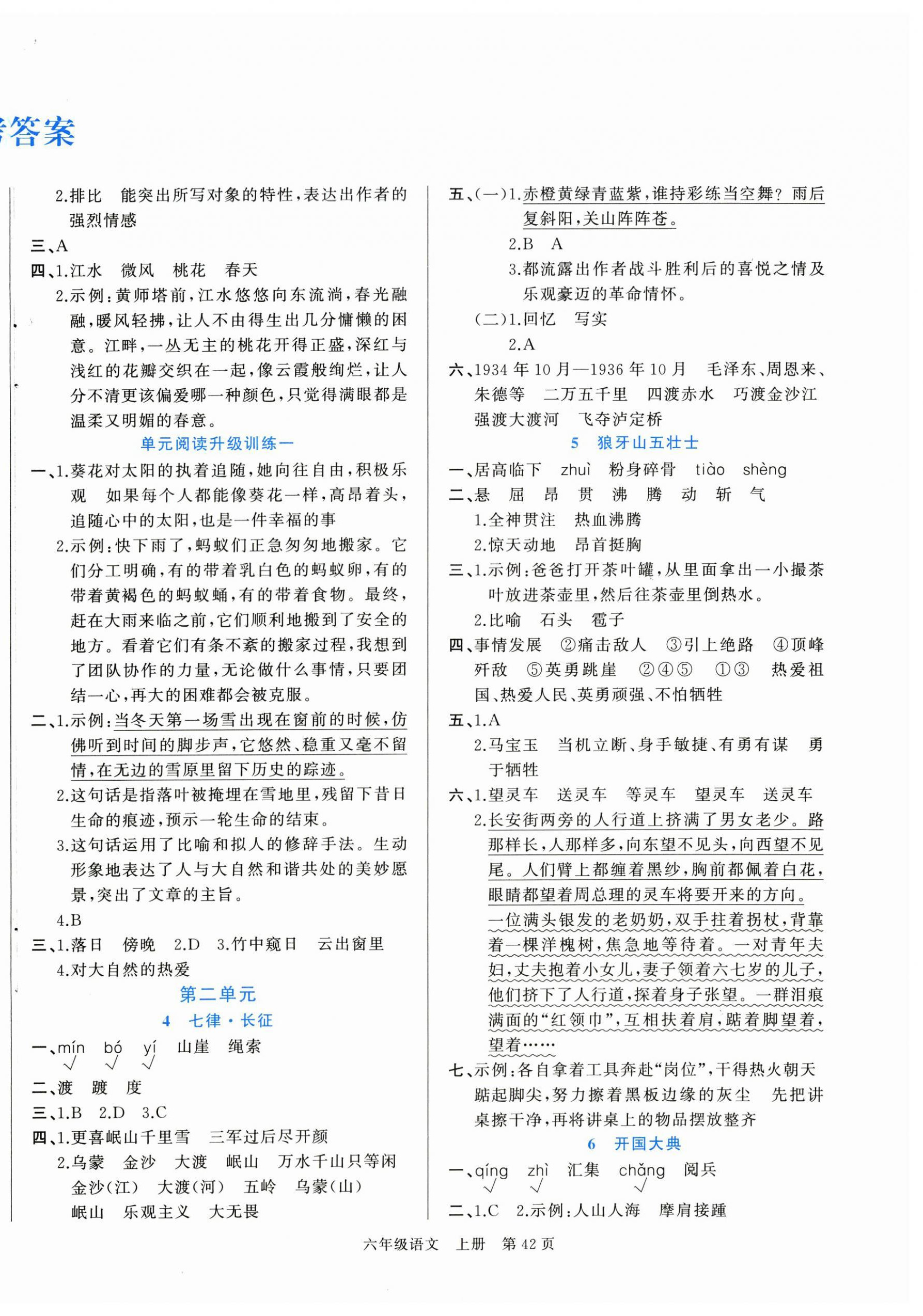 2026年课内课外直通车六年级语文上册人教版河北专版&nbsp;第2页