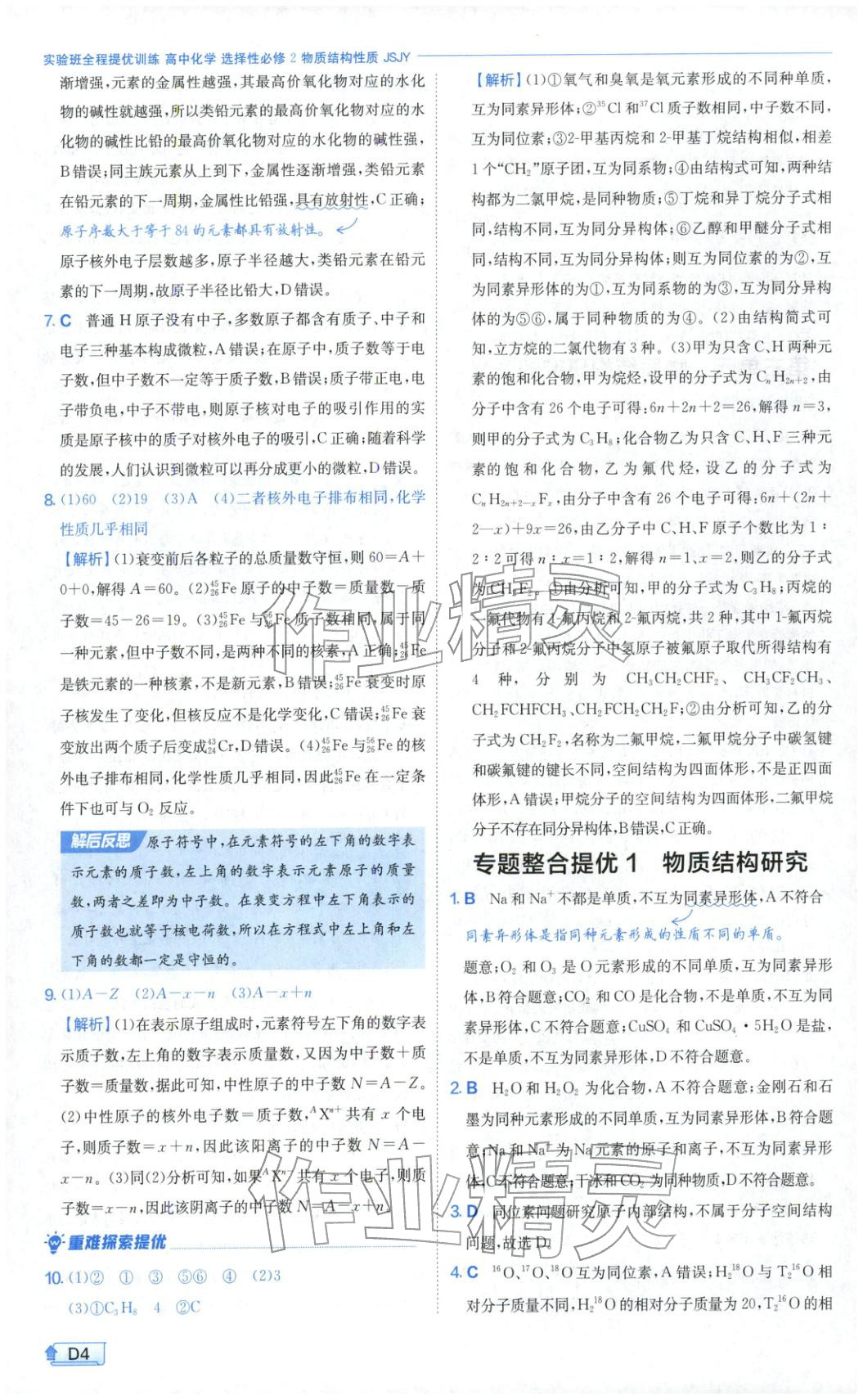 2026年实验班提优训练高中化学选择性必修第二册苏教版&nbsp;第4页