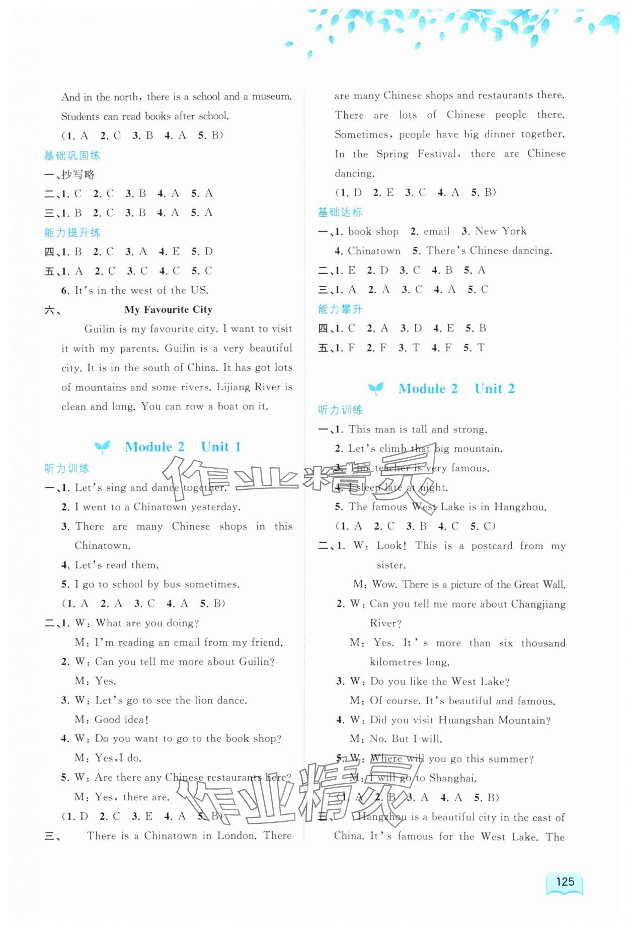 2024年新課程學習與測評同步學習六年級英語上冊外研版 第3頁