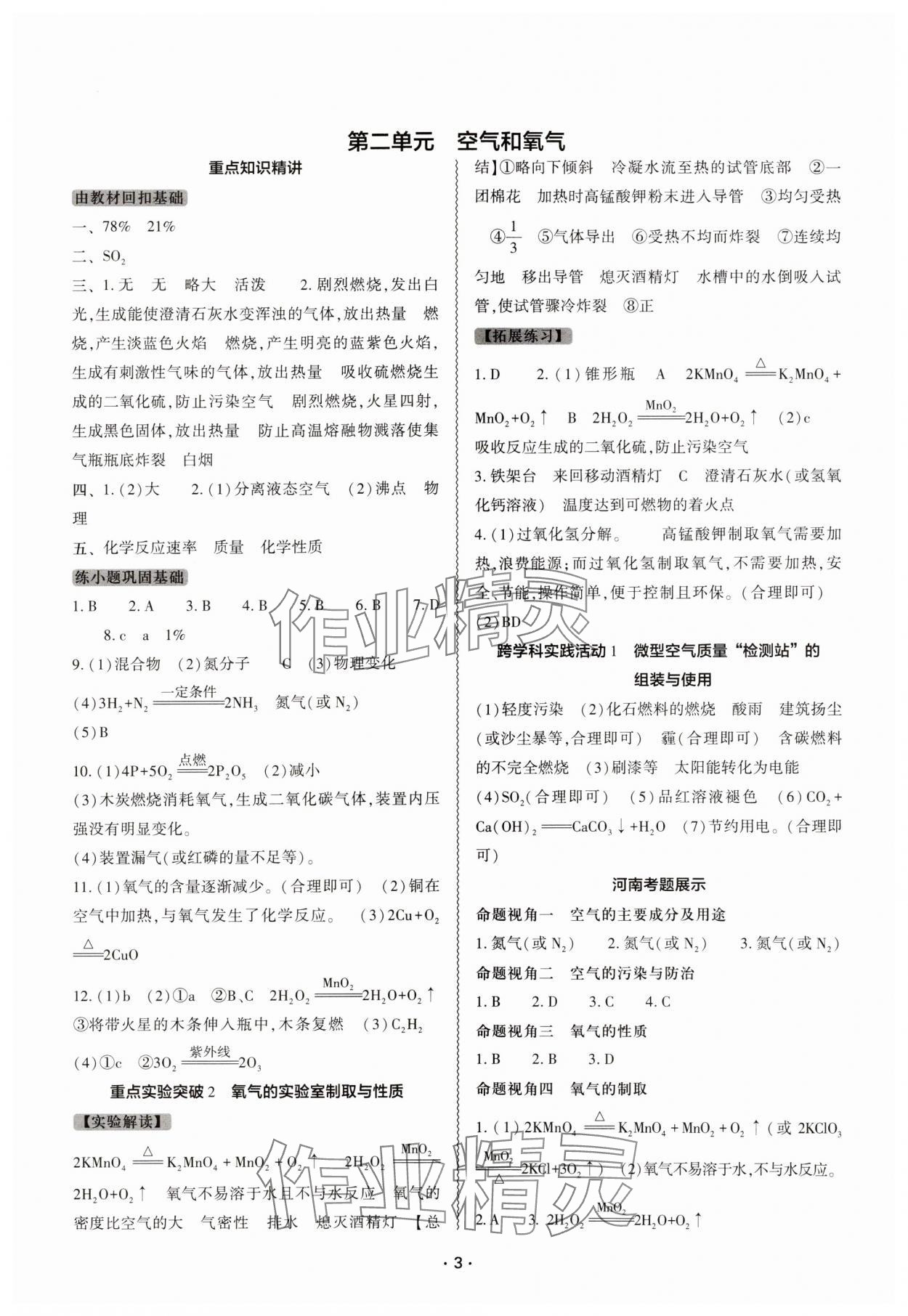 2025年中考復習精講與測試化學中考 參考答案第2頁