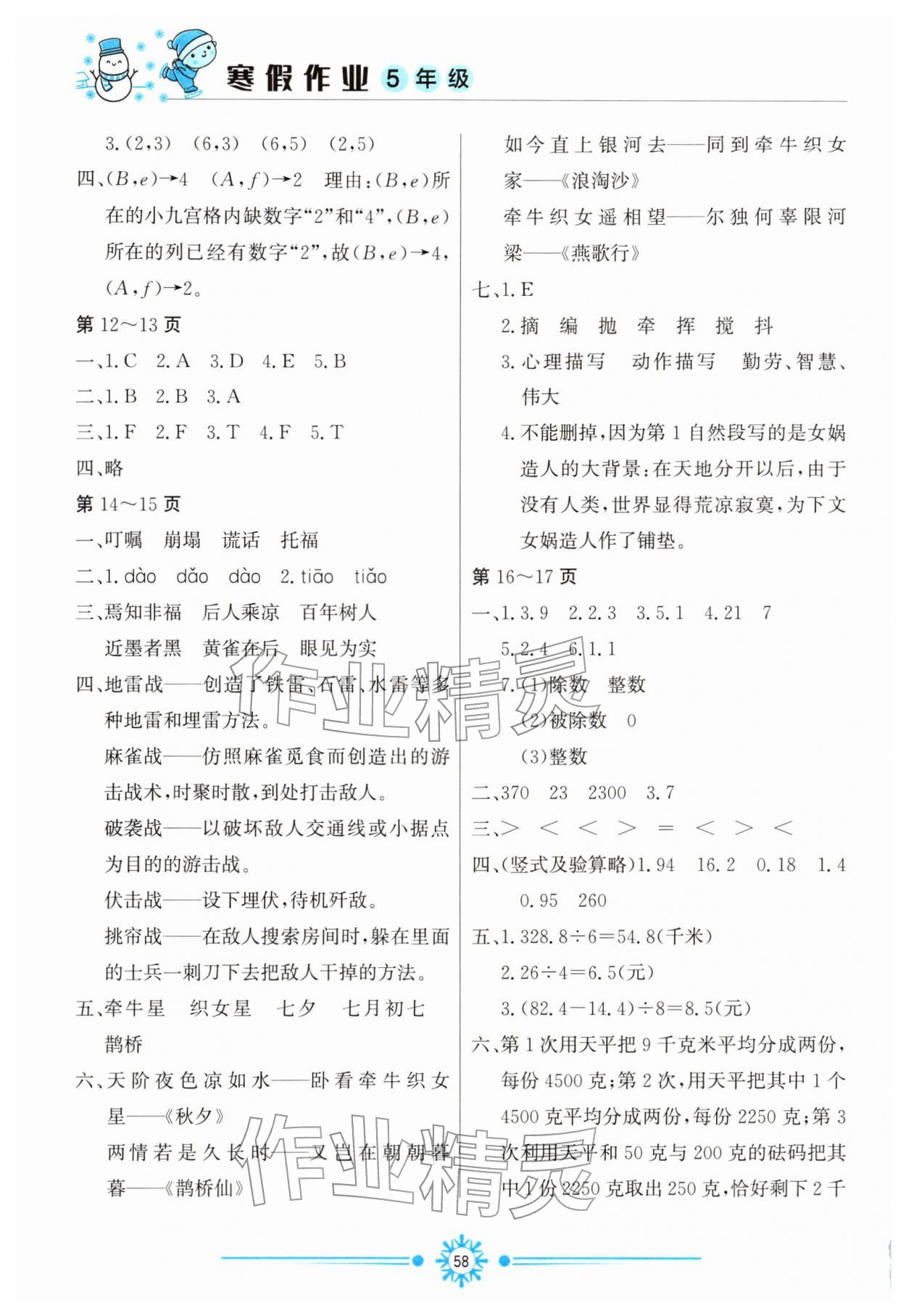 2026年寒假作业北京教育出版社五年级合订本浙江专版&nbsp;第2页