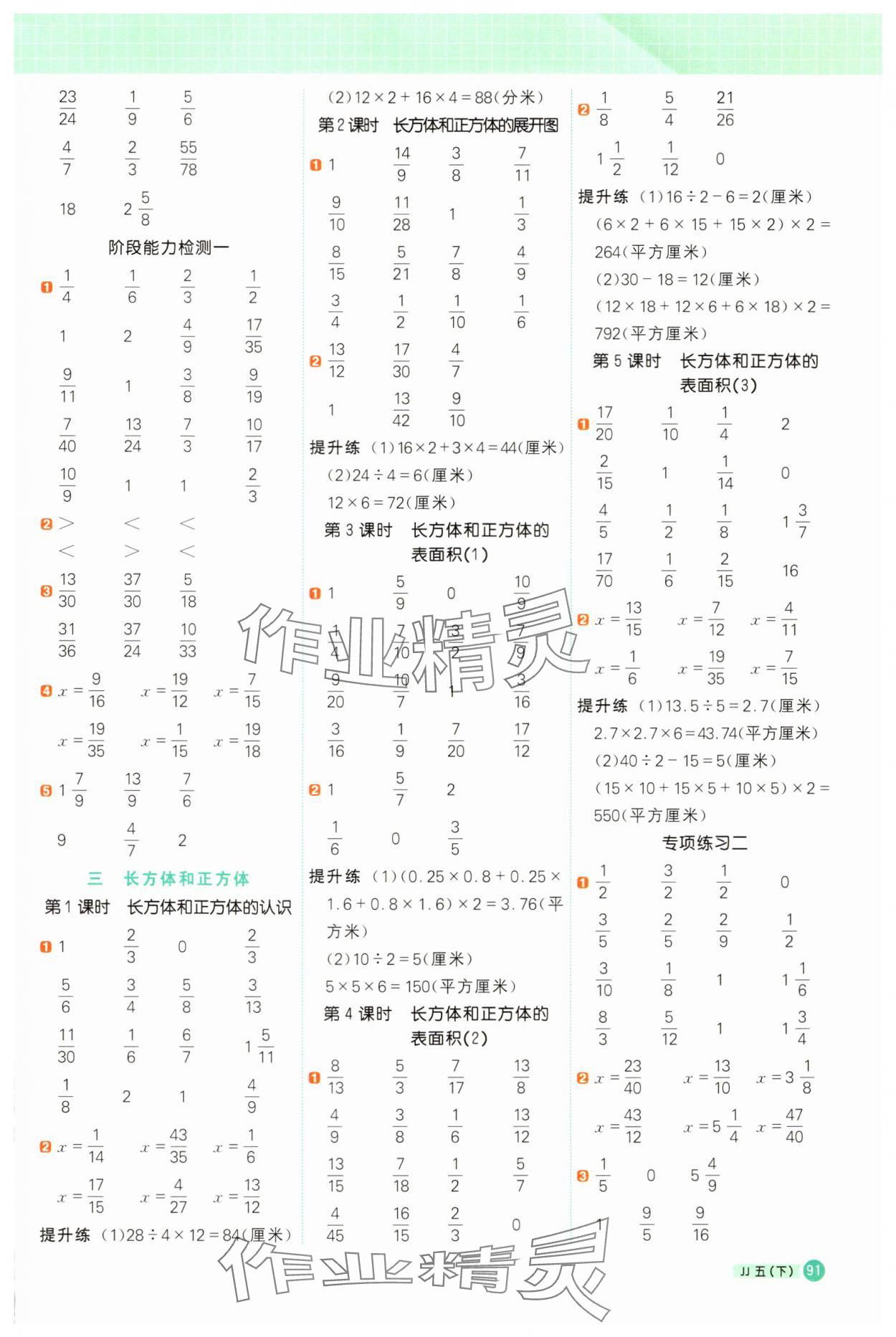 2025年陽光同學計算小達人五年級數學下冊冀教版 第3頁