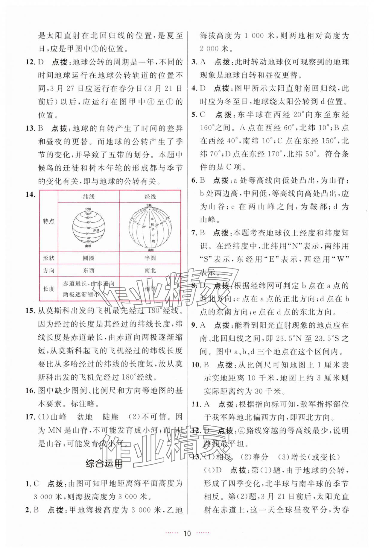 2023年三维数字课堂七年级地理上册人教版 第10页