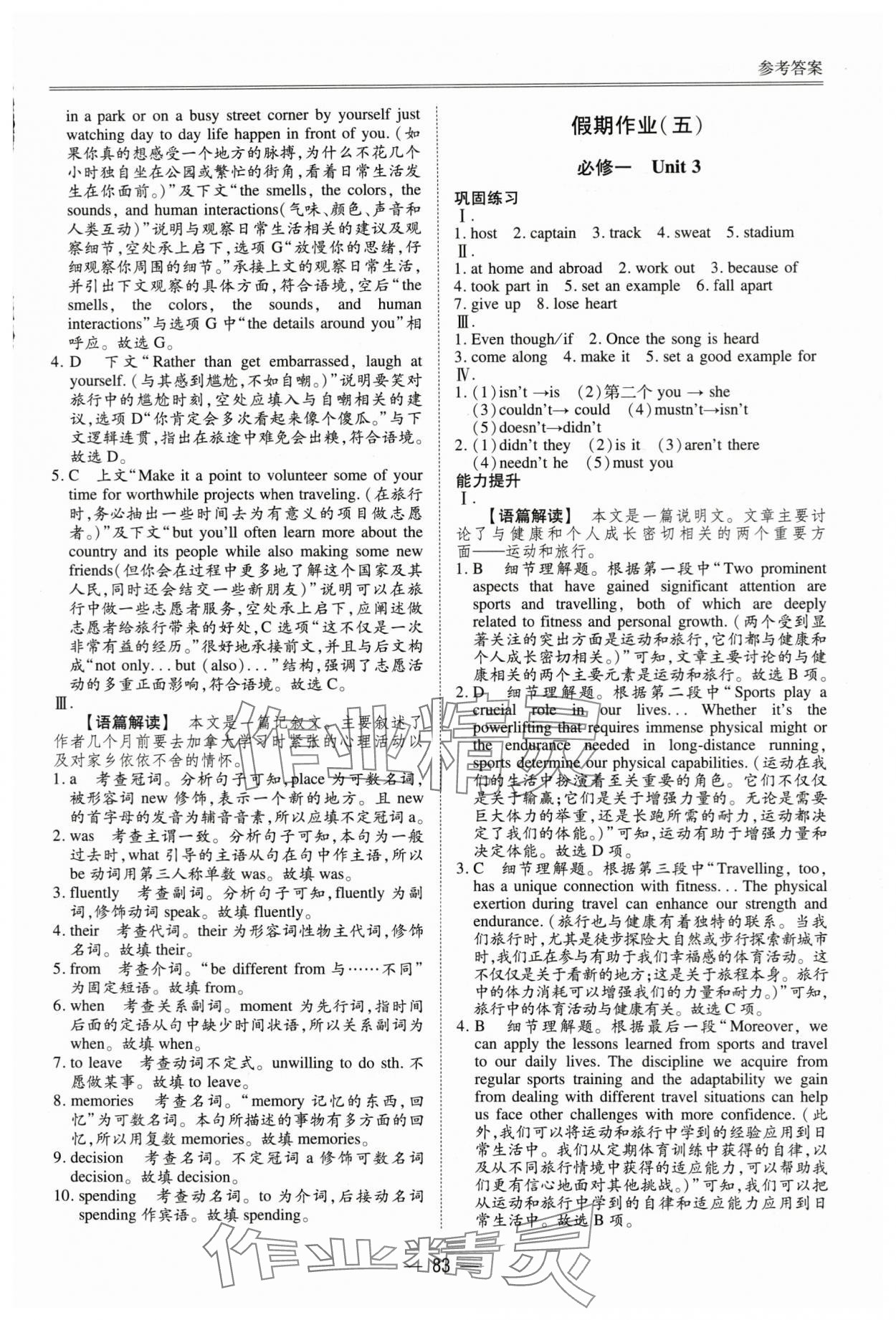 2025年完美假期暑假自主學習訓練高一英語 第5頁