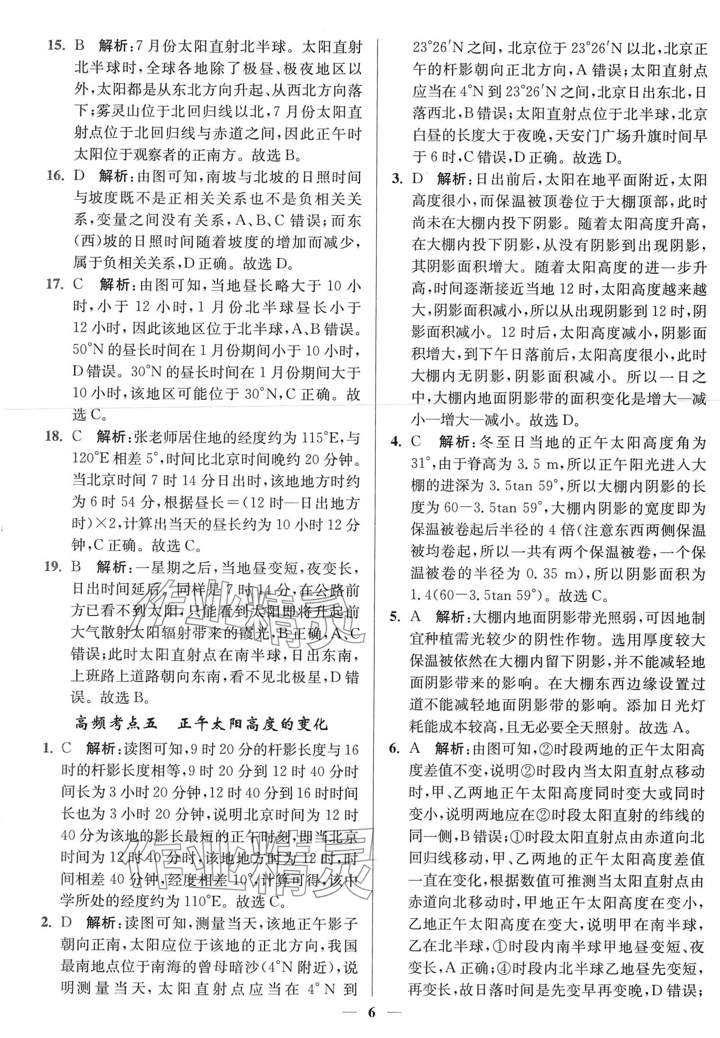 2024年南通小題天天練高中地理通江蘇專版 第6頁