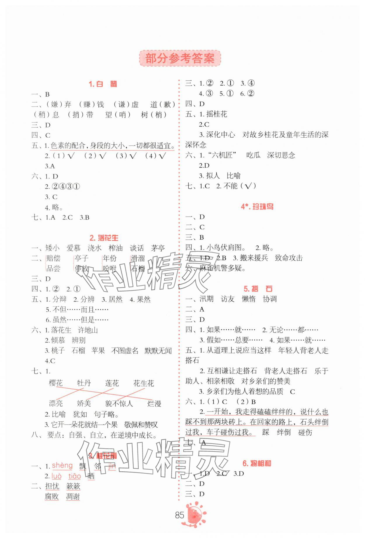 2023年同步學(xué)與練五年級(jí)語文上冊人教版 第1頁