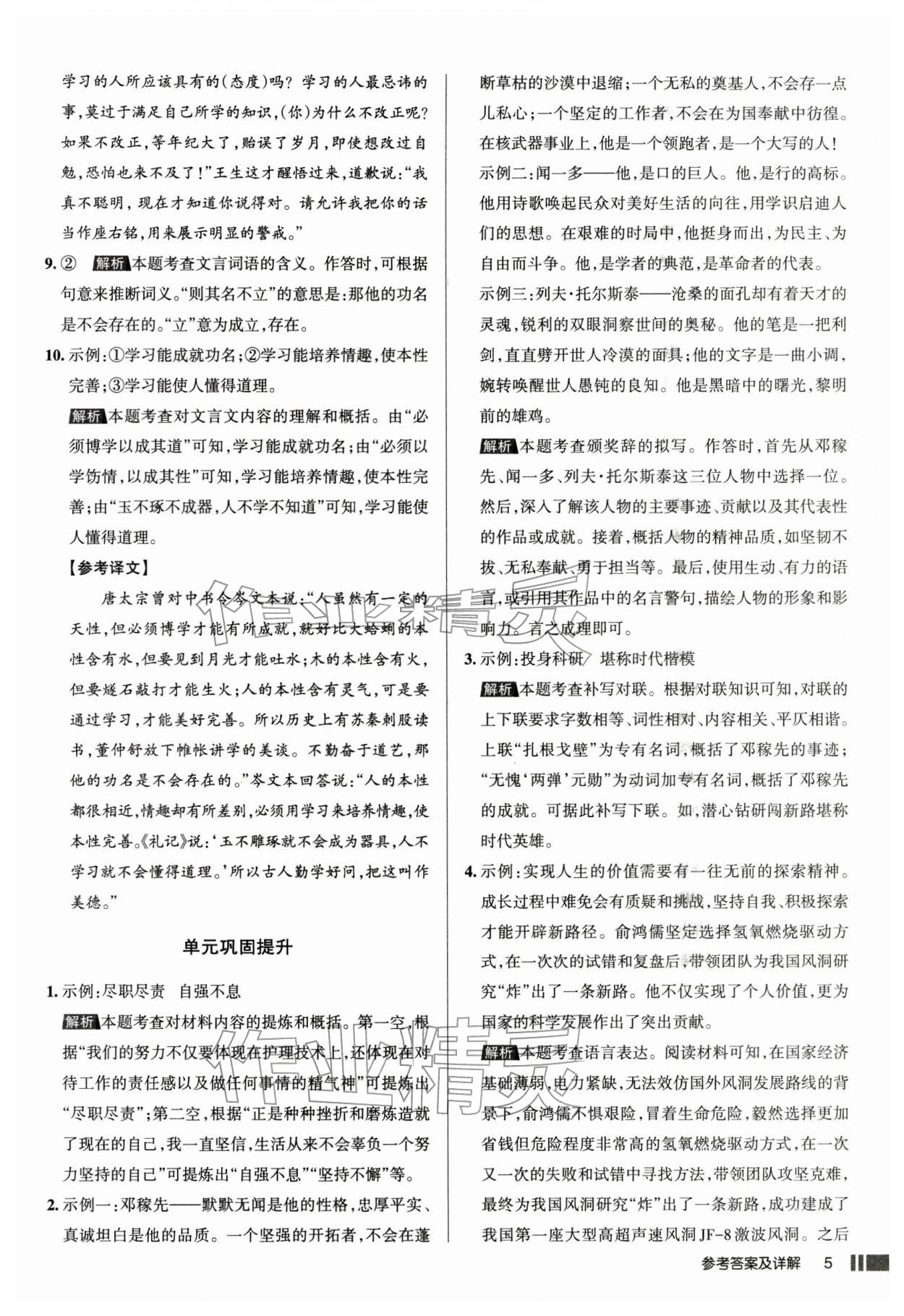 2026年名校作业七年级语文下册人教版山西专版&nbsp;参考答案第5页