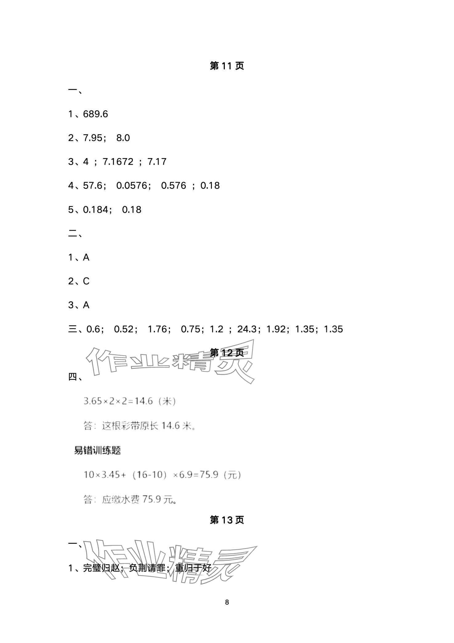 2024年小学生寒假专项作业五年级合订本 第8页