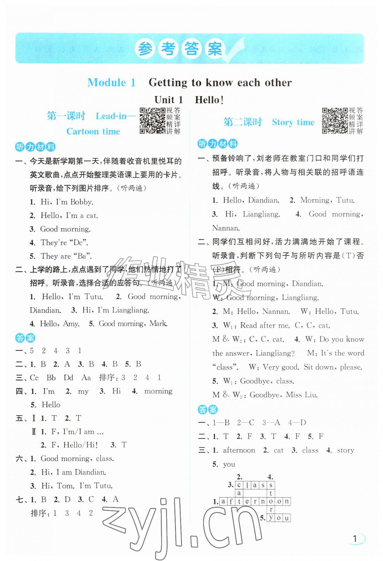 2026年亮点给力新情境素养练三年级英语上册译林版&nbsp;第1页