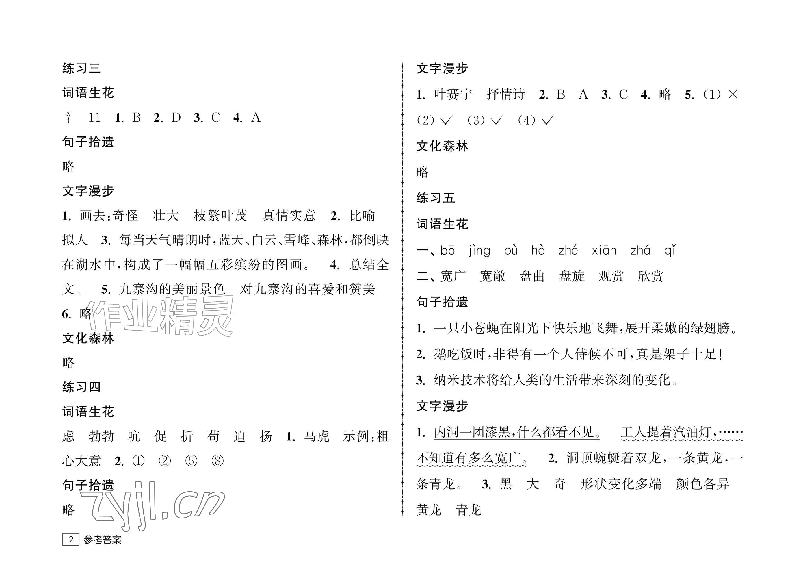 2026年自主学习暑假生活四年级综合通用版&nbsp;参考答案第2页