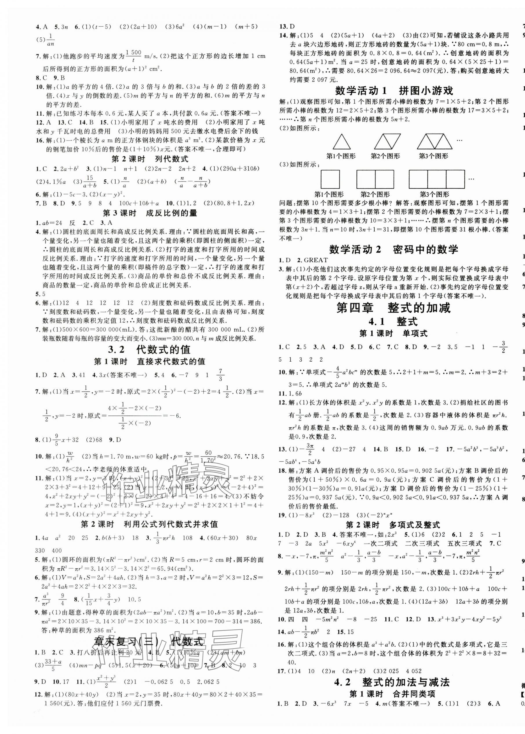 2025年名校课堂七年级数学上册人教版山西专版 第5页