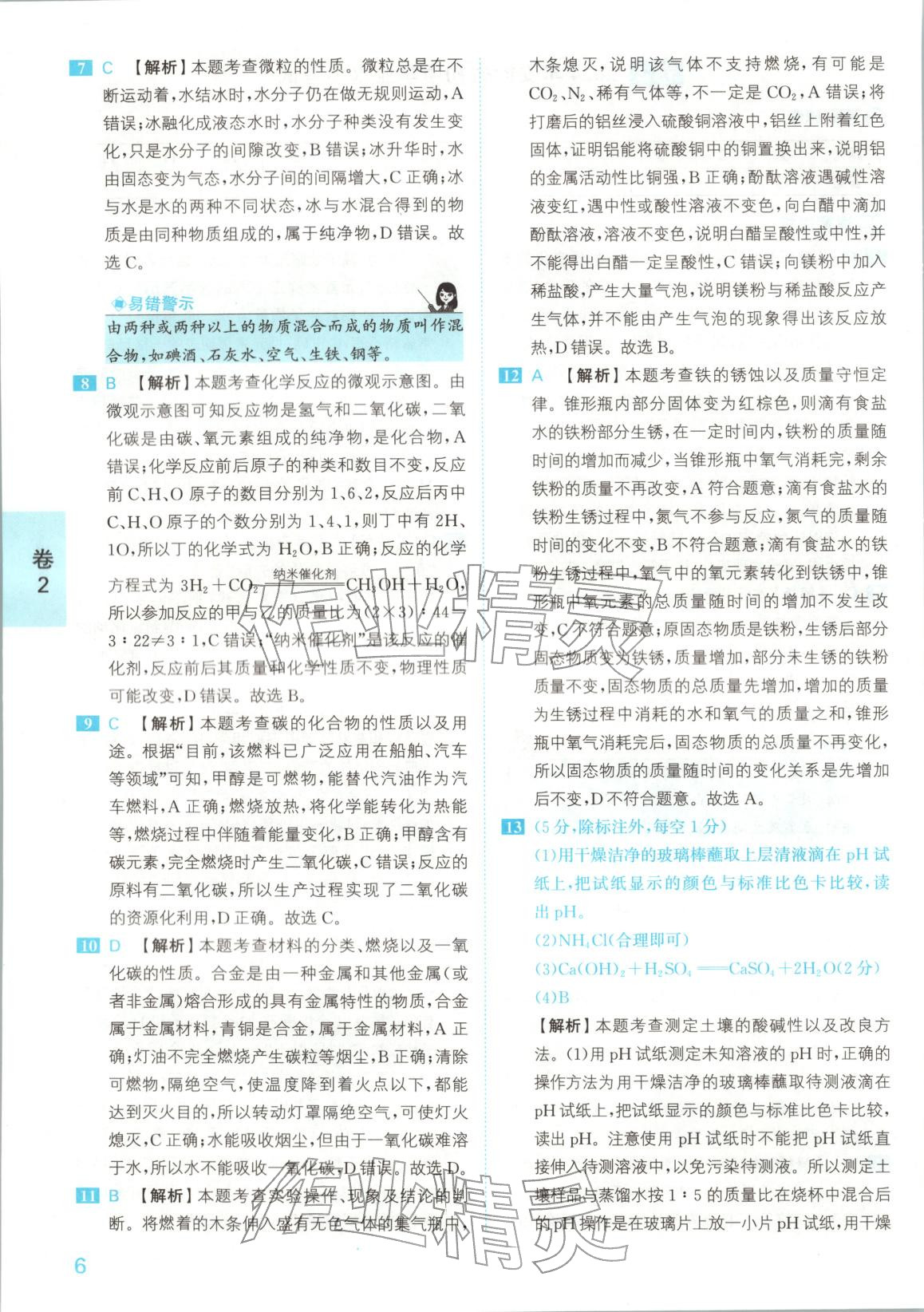 2025年1号卷中考试题精编化学安徽专版 第6页