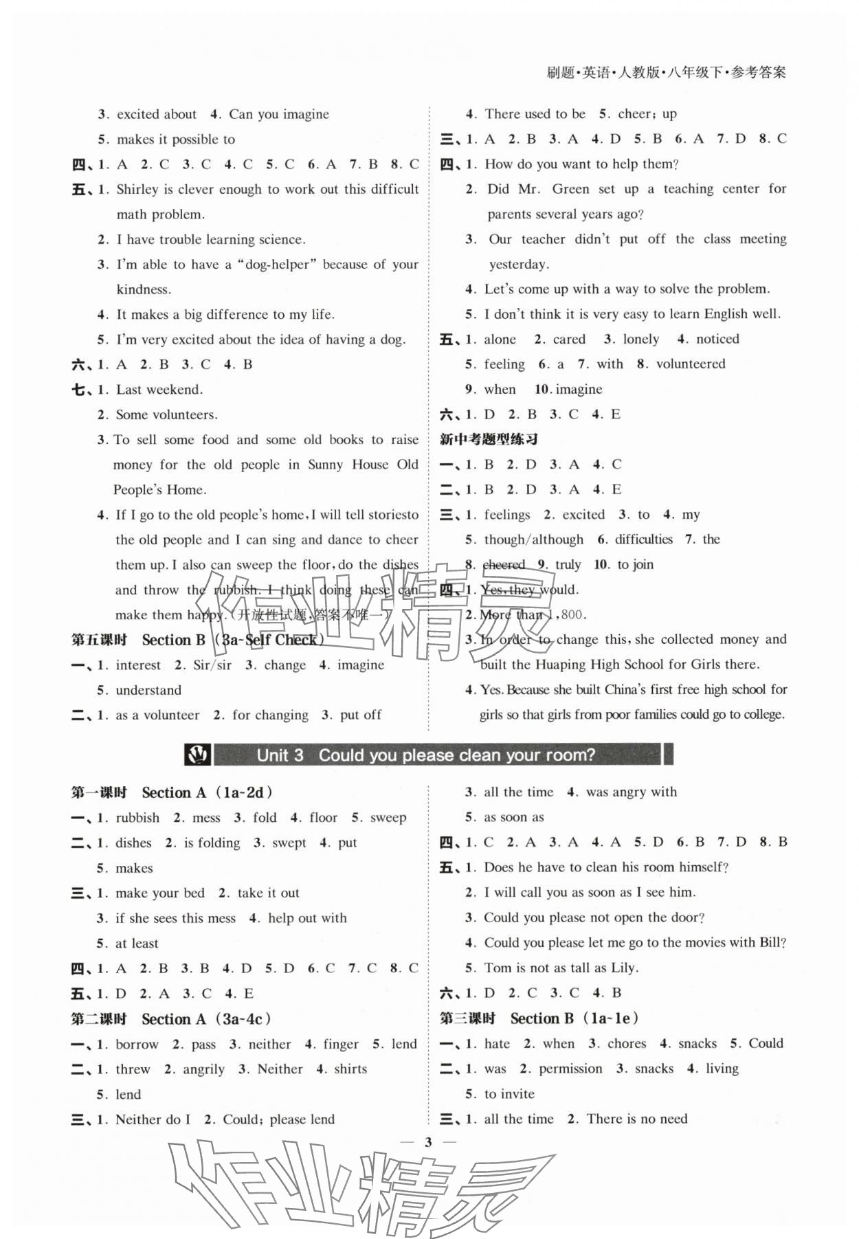 2025年北大綠卡刷題八年級(jí)英語(yǔ)下冊(cè)人教版 參考答案第3頁(yè)