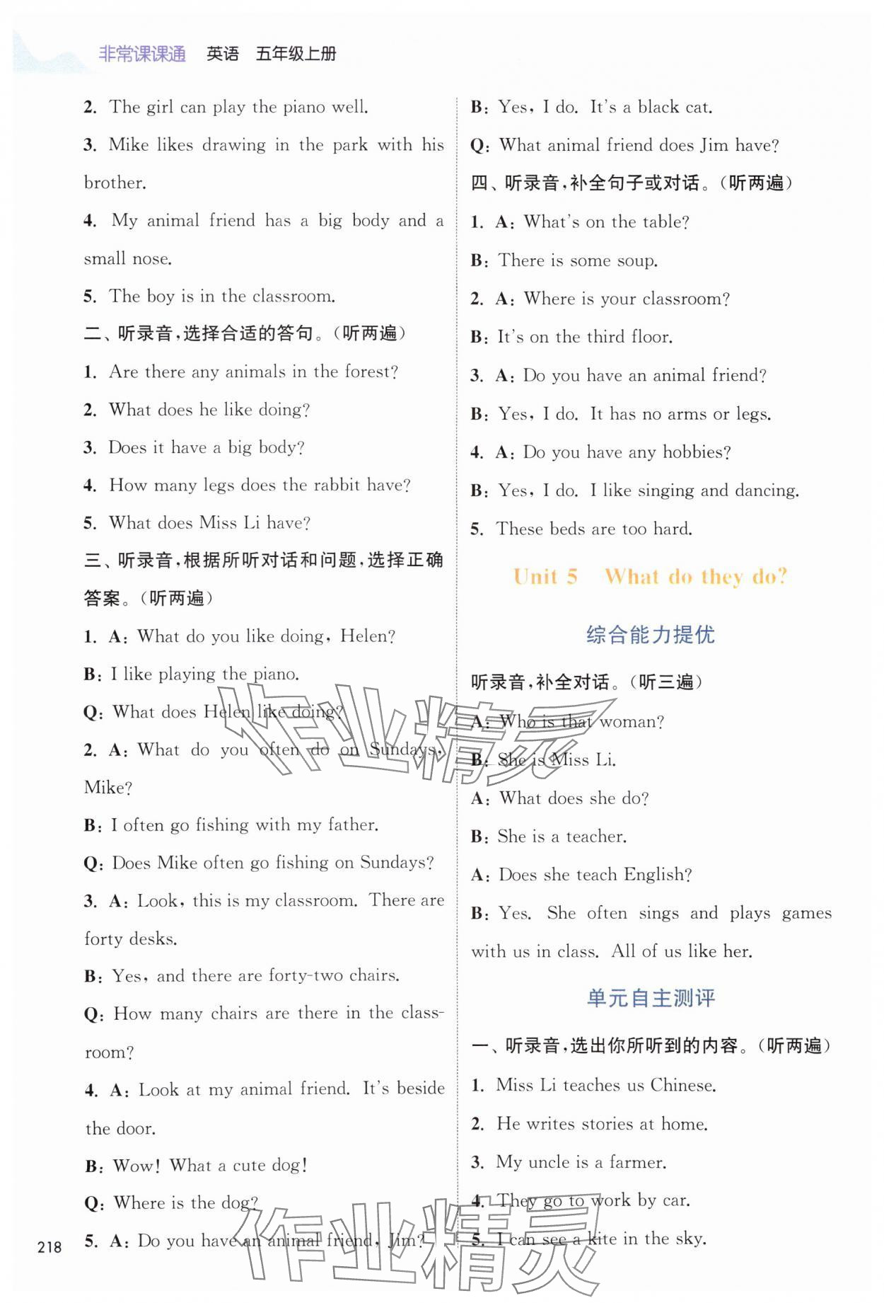 2025年通城學(xué)典非常課課通五年級英語上冊譯林版 第4頁