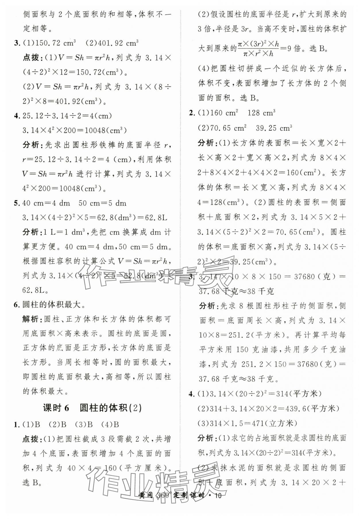 2025年黃岡360定制課時六年級數(shù)學(xué)下冊人教版 第10頁