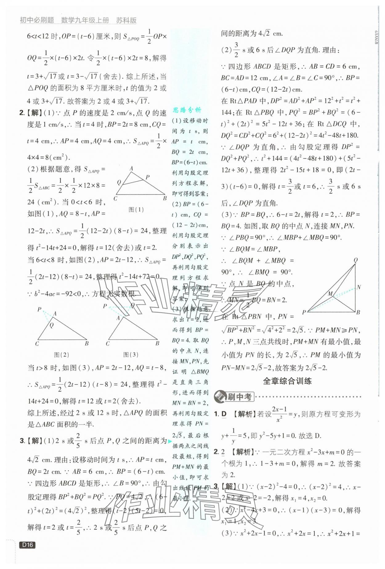 2025年初中必刷題九年級(jí)數(shù)學(xué)上冊(cè)蘇科版 第16頁