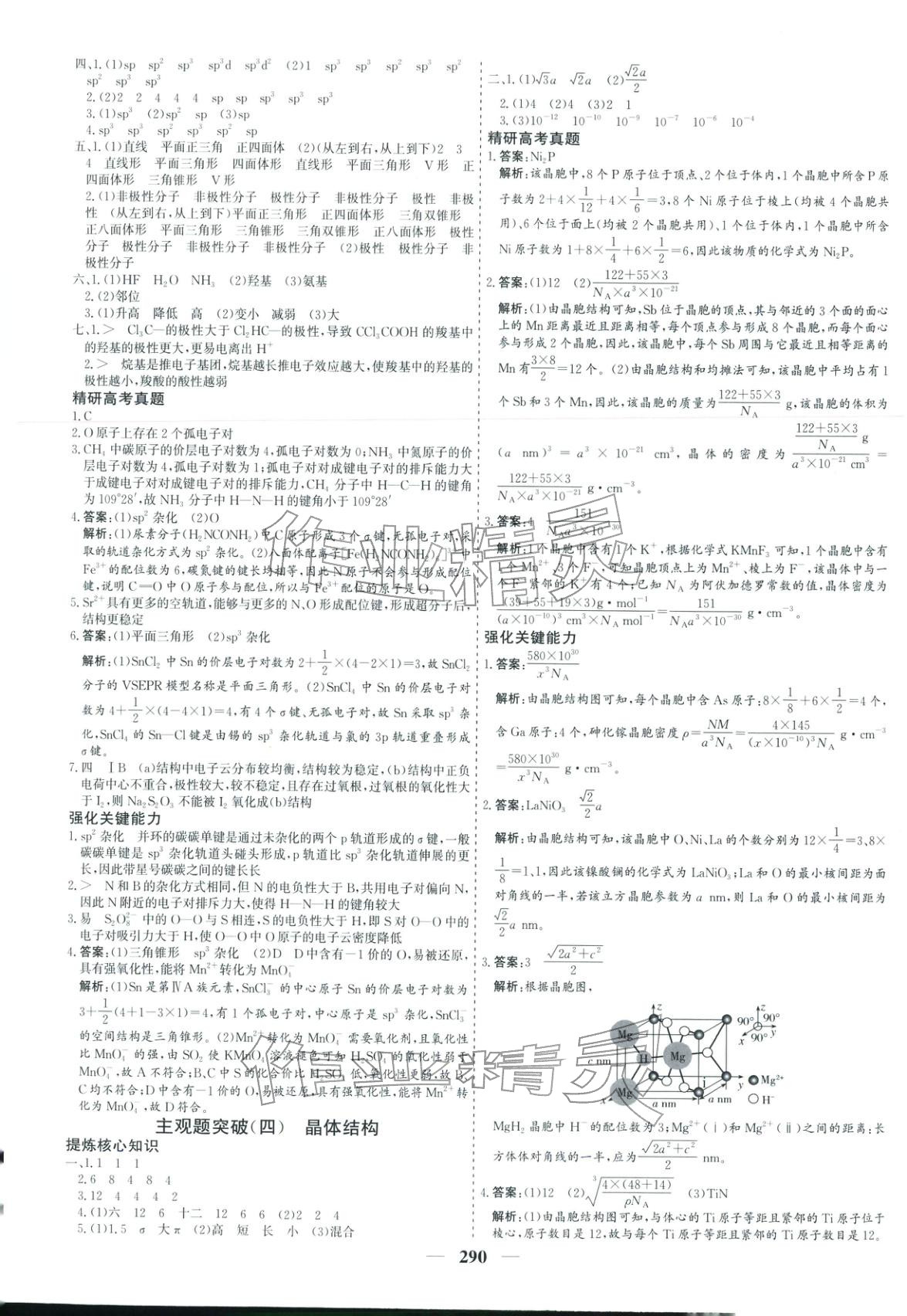 2026年优化探究高考专题复习化学&nbsp;参考答案第8页