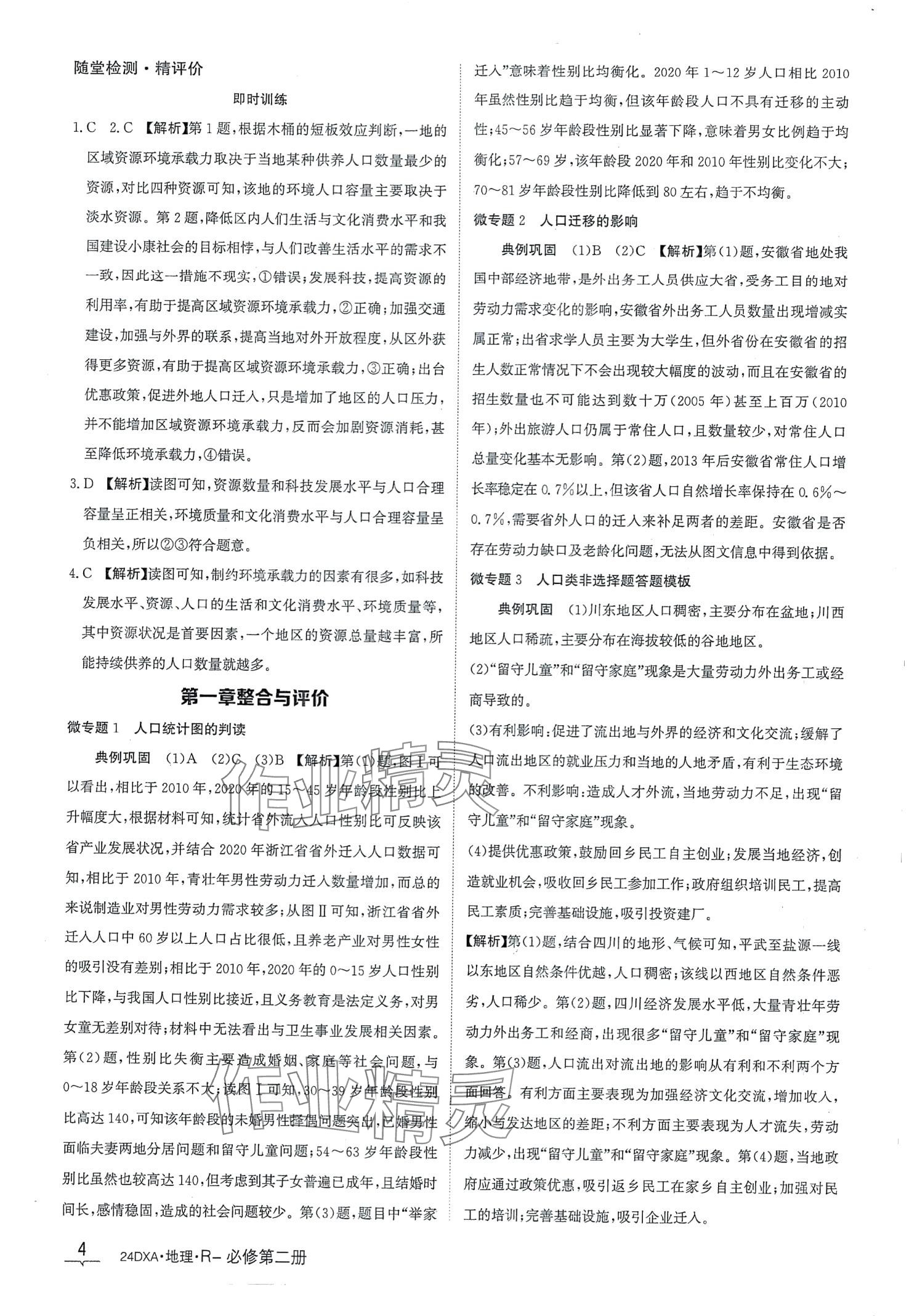 2024年金太陽(yáng)導(dǎo)學(xué)案高中地理必修第二冊(cè)人教版 第4頁(yè)