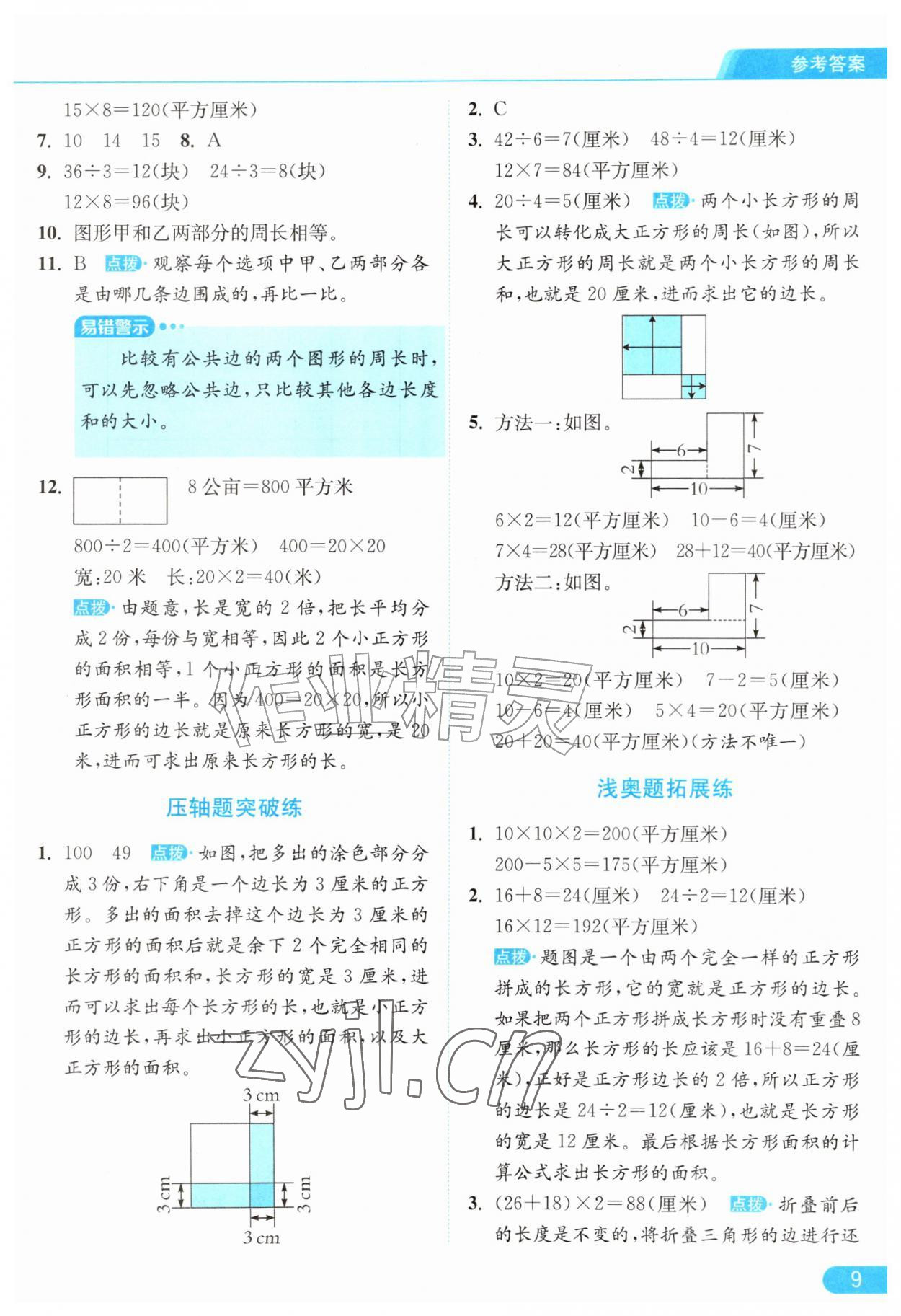 2026年亮点给力提优课时作业本四年级数学上册苏教版江苏专版&nbsp;参考答案第9页