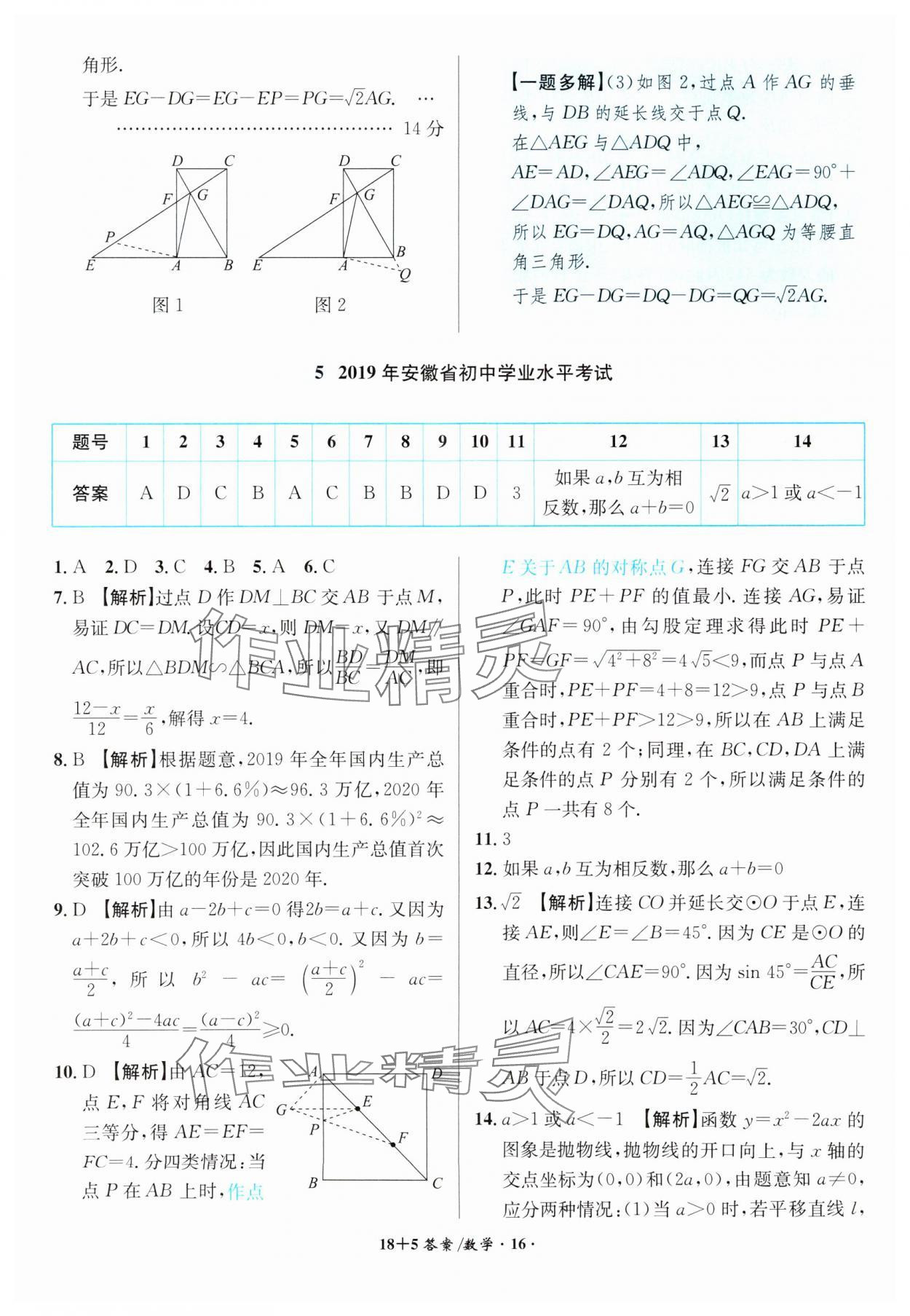 2024年木牍教育中考试题精编九年级数学人教版安徽专版 第16页