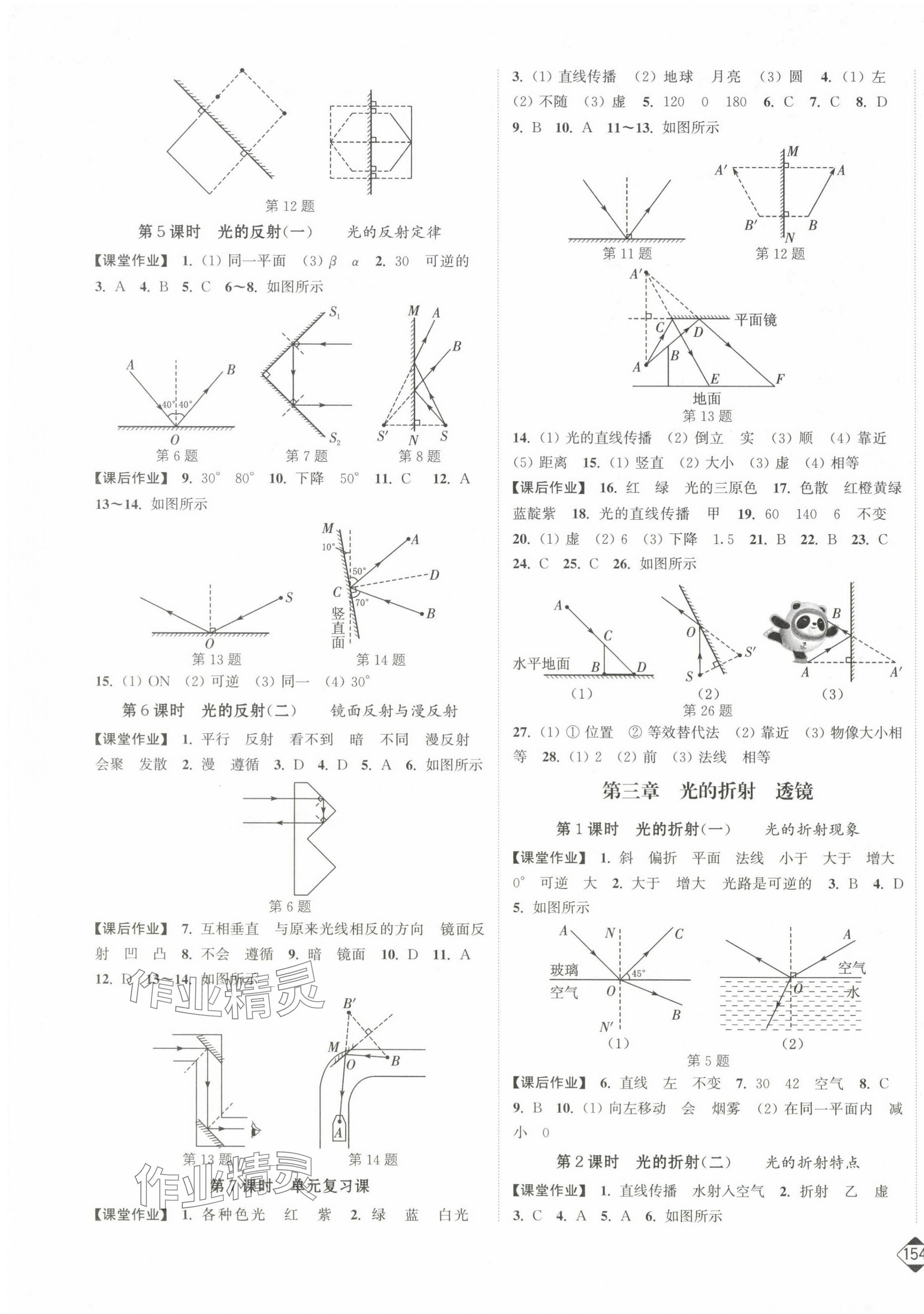 2024年轻松作业本八年级物理上册江苏版 第3页